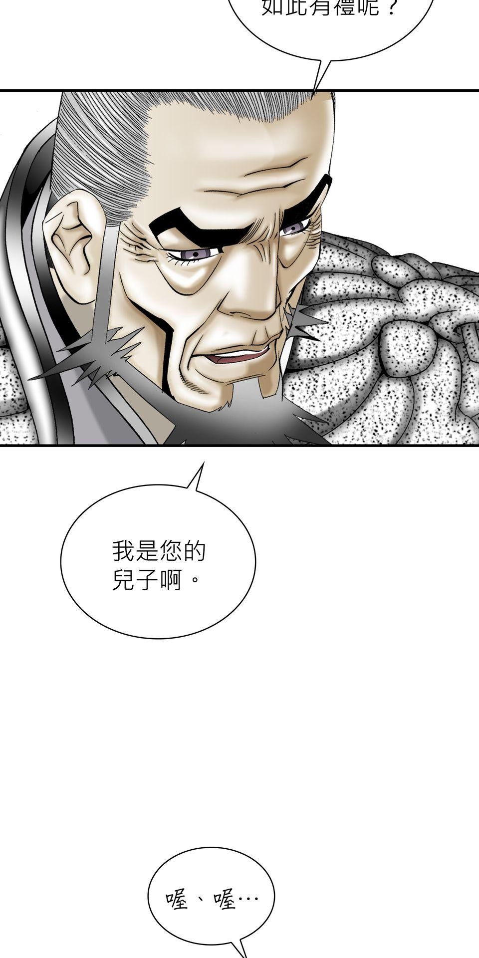 料理江湖 第5話　奶與蜜的大業 第84页