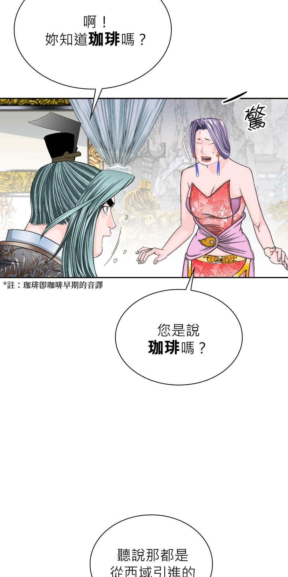 料理江湖 第6話　練武場 第25页