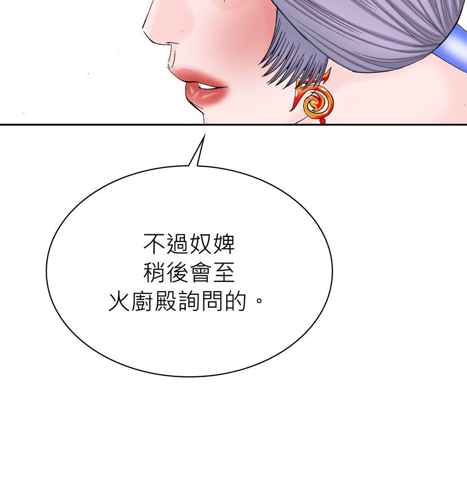 料理江湖 第6話　練武場 第27页