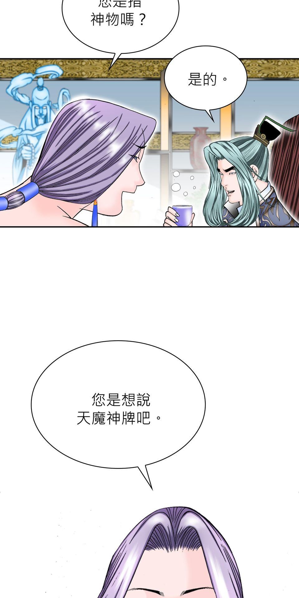 料理江湖 第6話　練武場 第29页