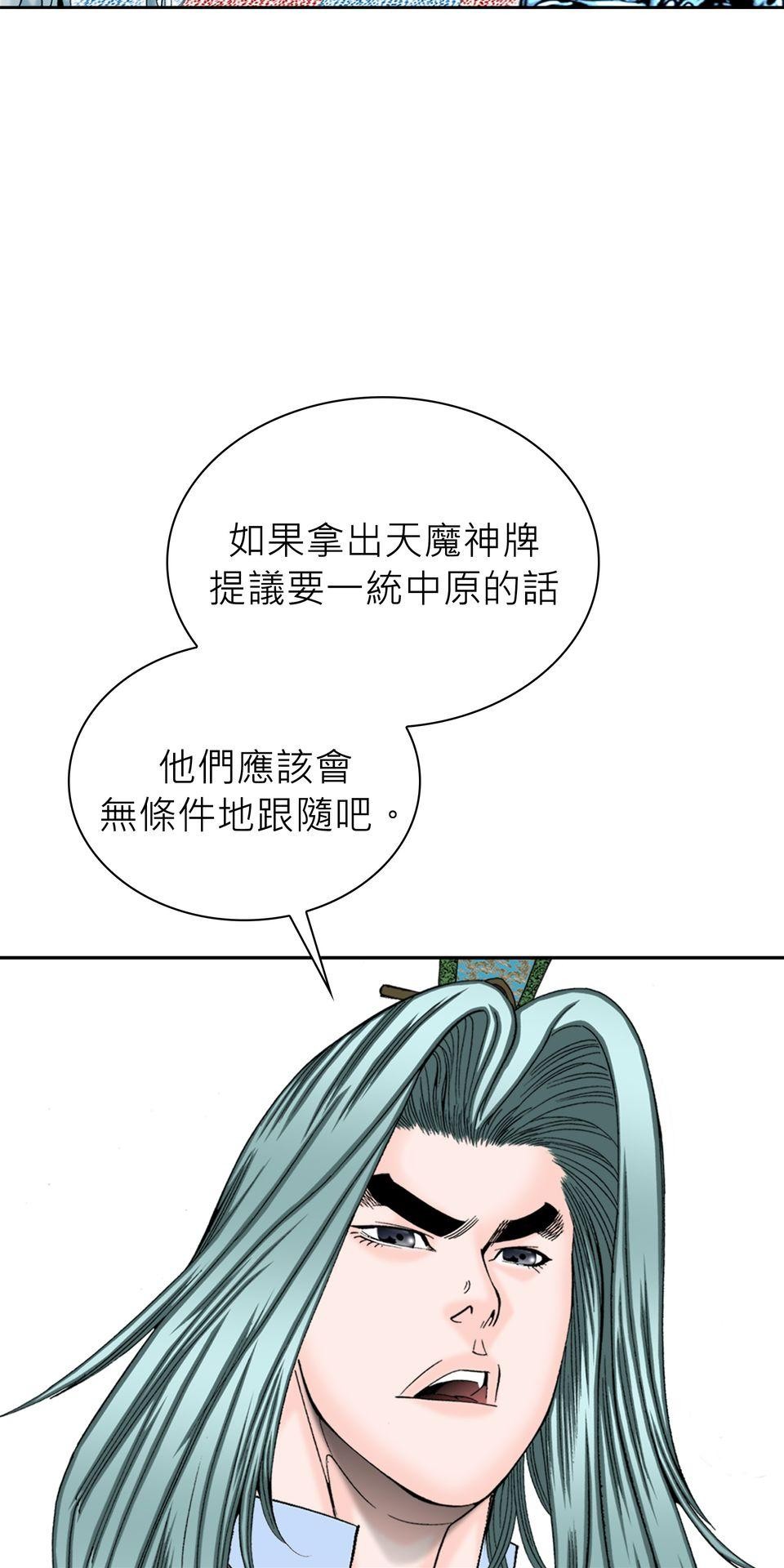 料理江湖 第6話　練武場 第37页