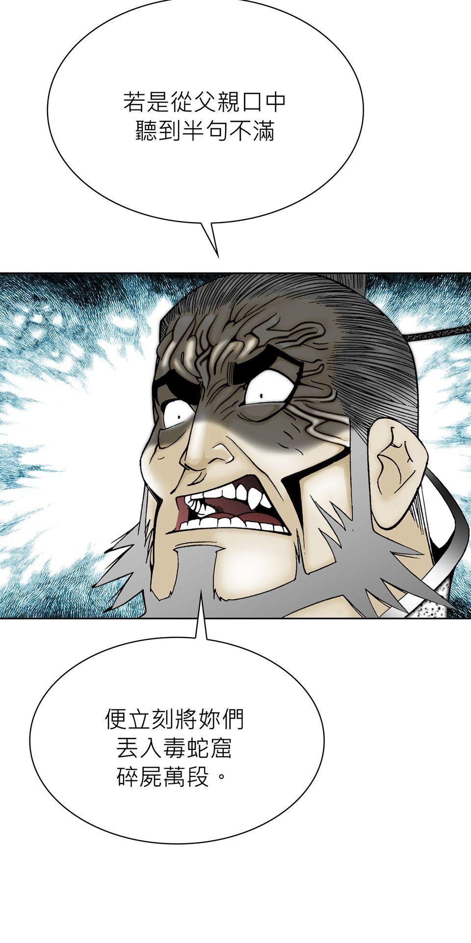 料理江湖 第6話　練武場 第6页