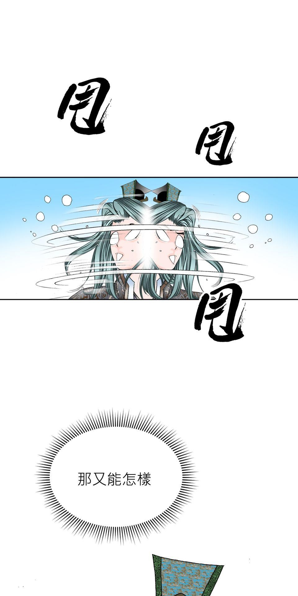 料理江湖 第6話　練武場 第54页