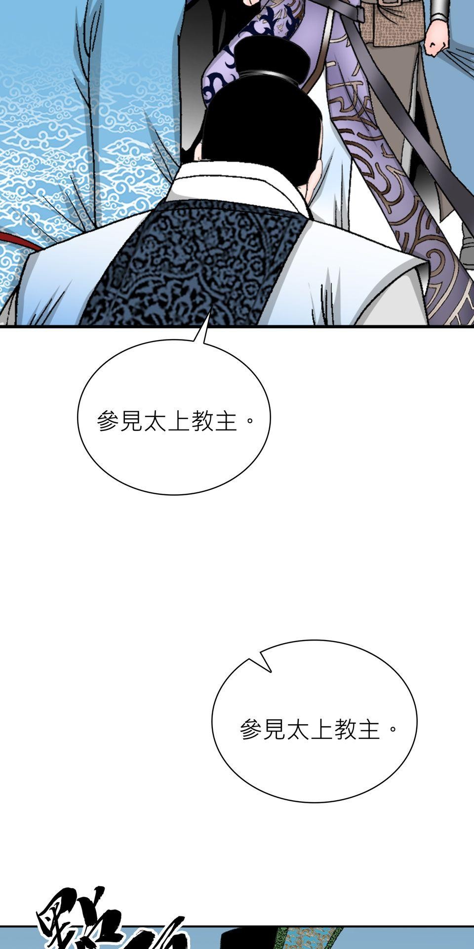 料理江湖 第6話　練武場 第61页