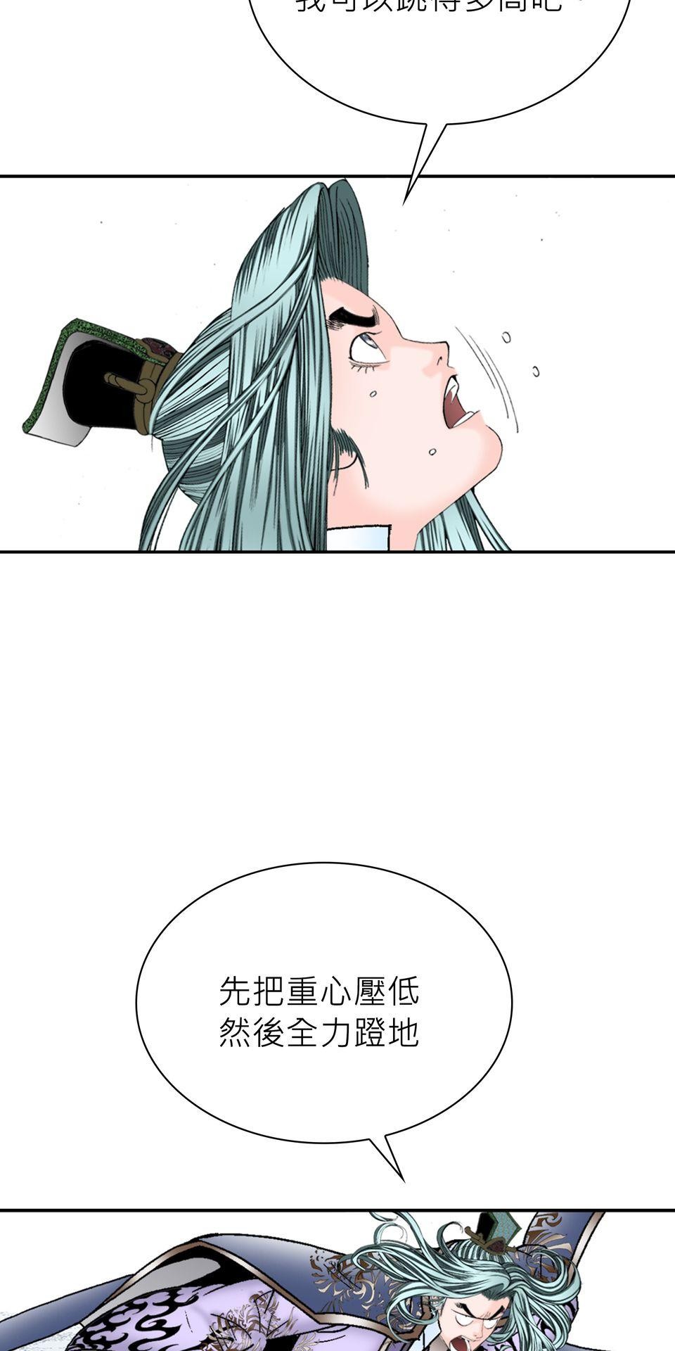 料理江湖 第6話　練武場 第78页