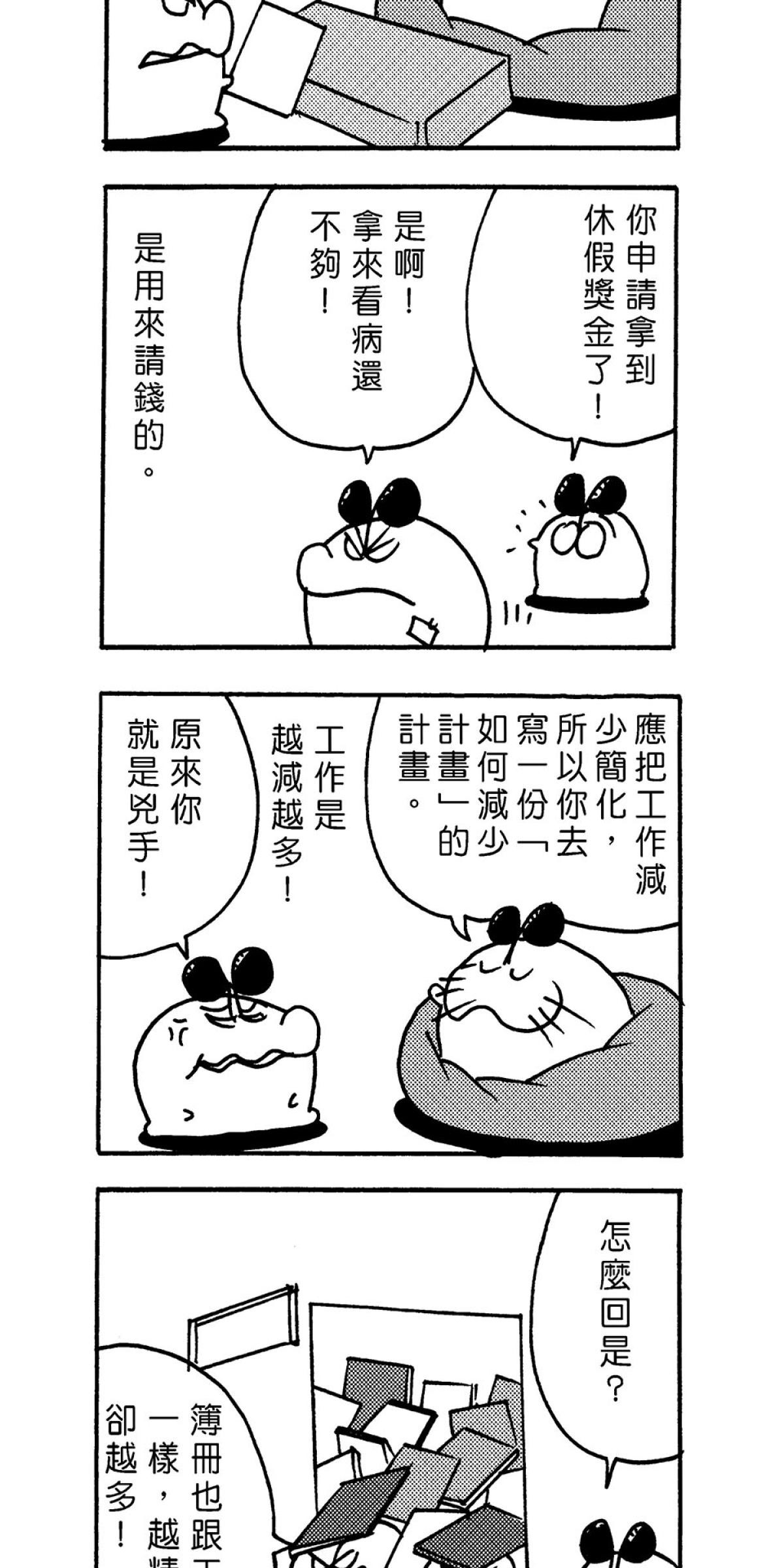 毛球國家防衛部的災難 第7页