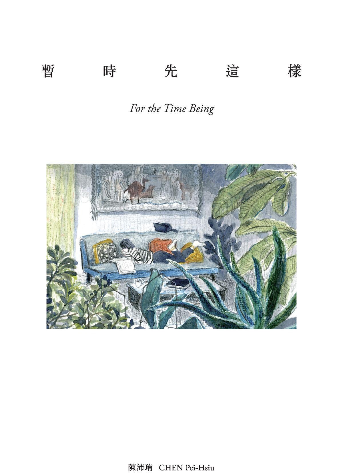 暫時先這樣 第2页