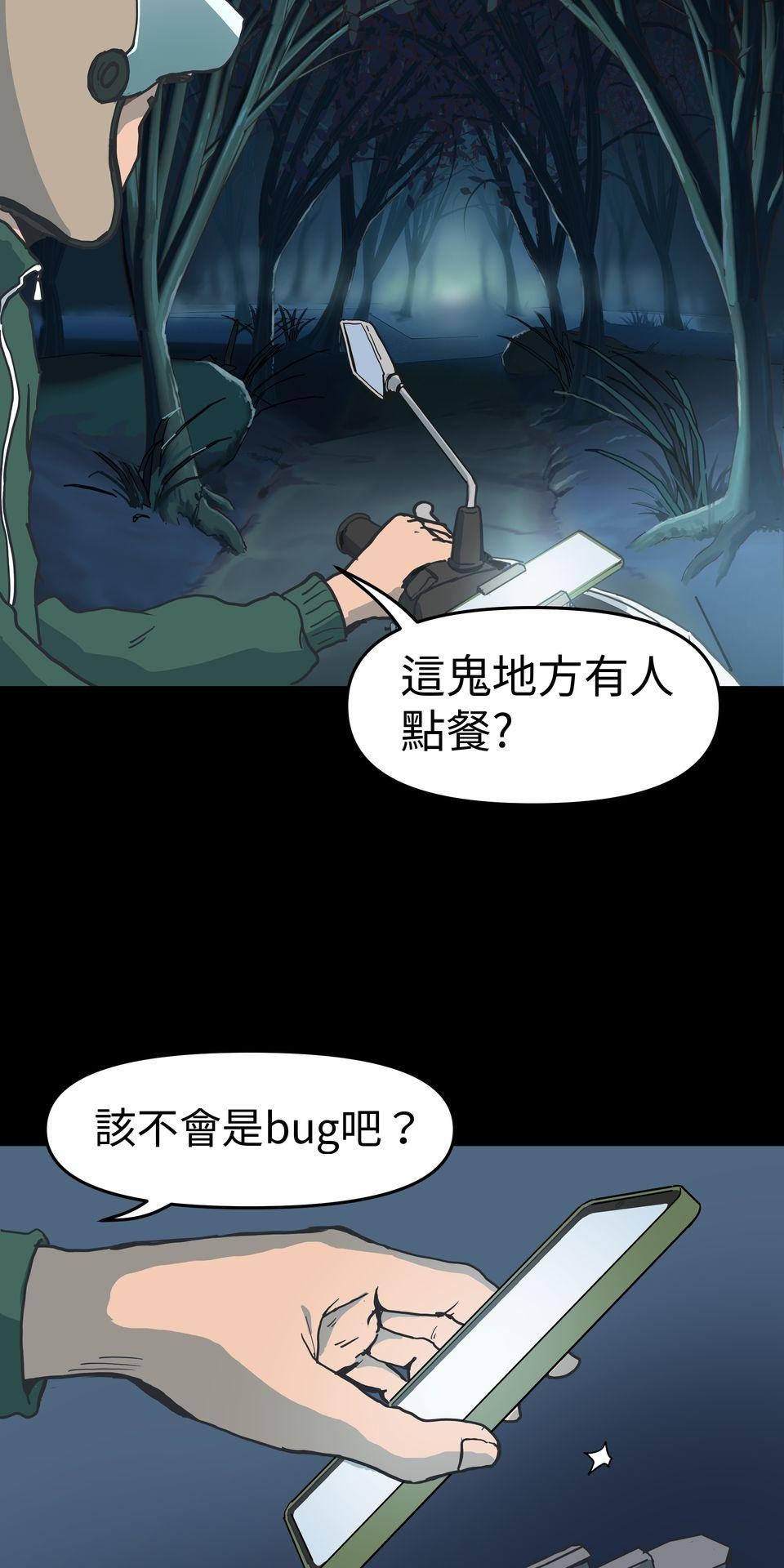無情外送機器 第6页