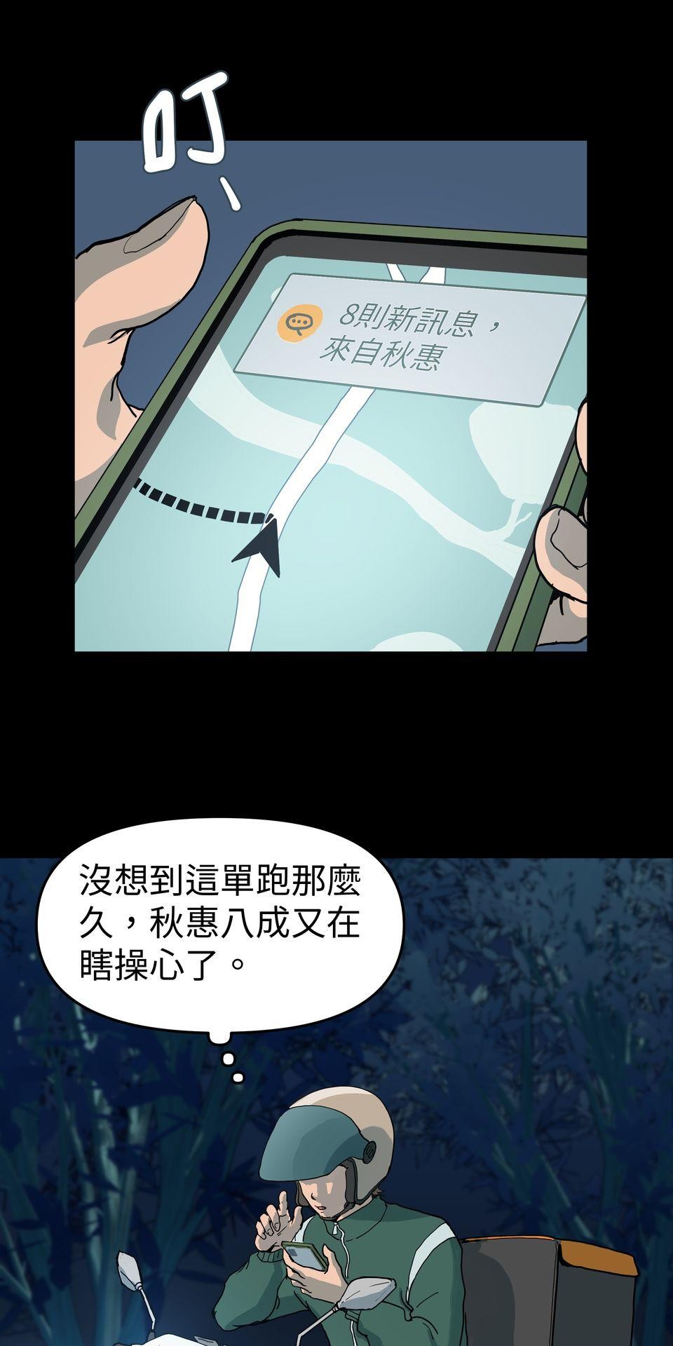 無情外送機器 第8页