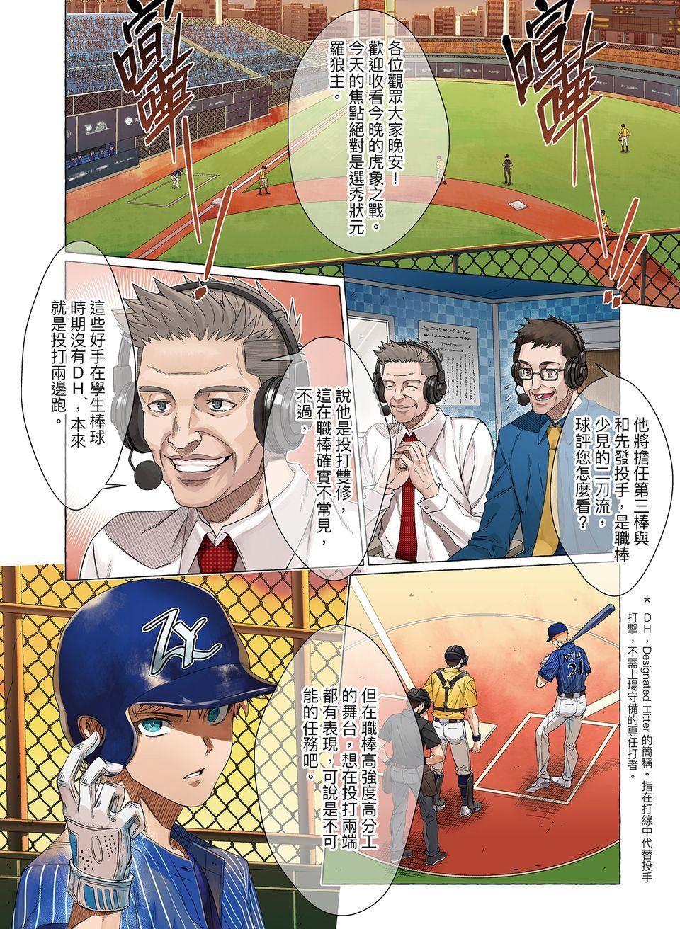 決勝球！Money Pitch！ 第7页