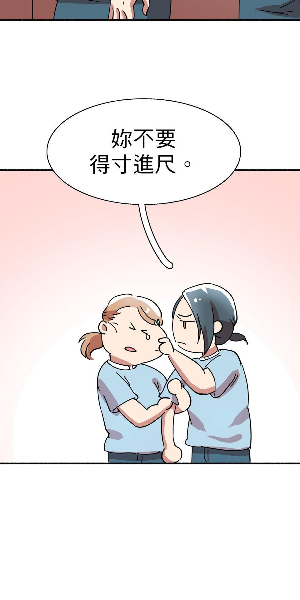 第一次遇見花香的那刻：花開之後 Ch.4 排球比賽 第73页