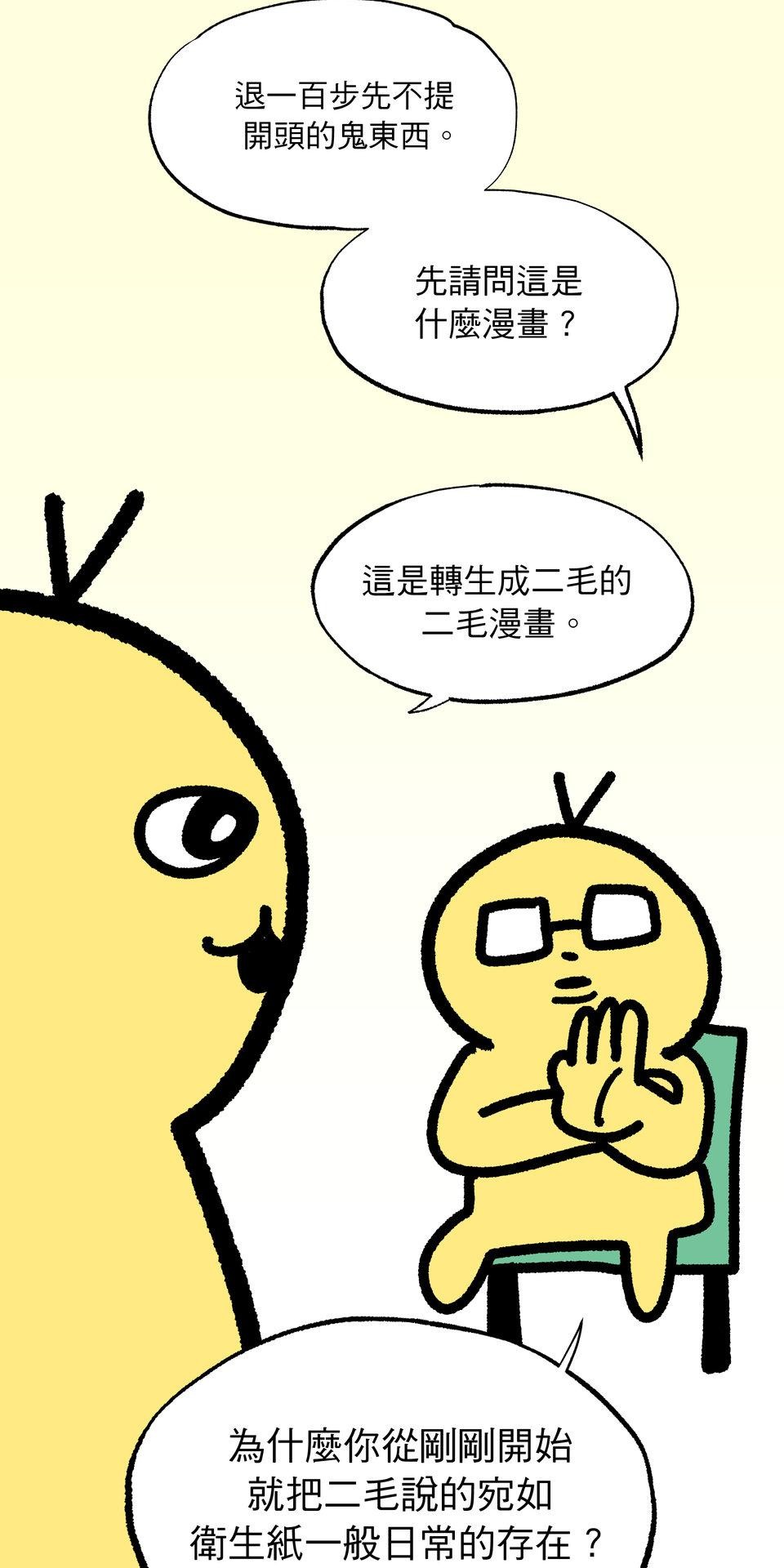 不准笑大挑戰！ 第8页