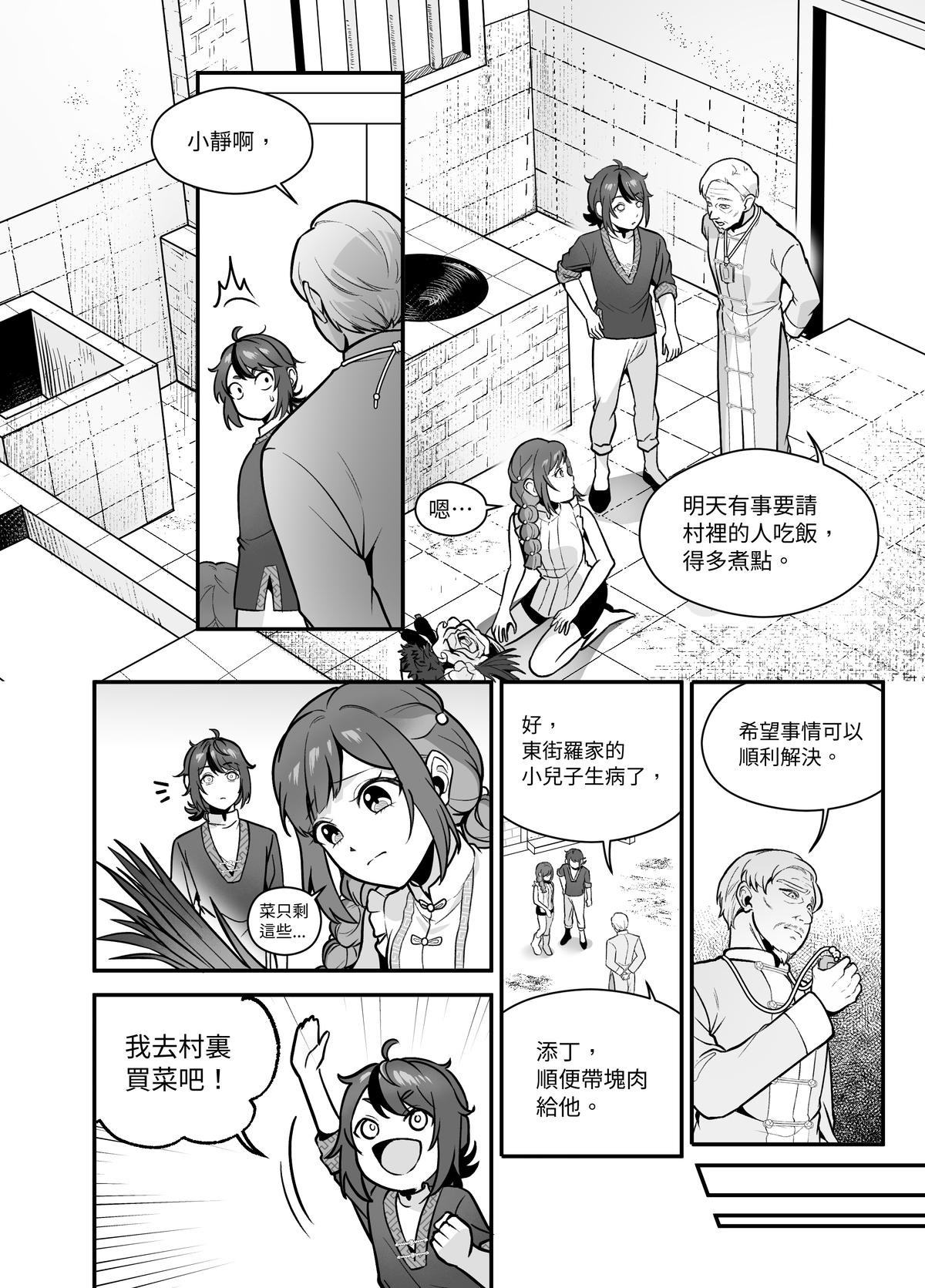 大偷盜家 第6页