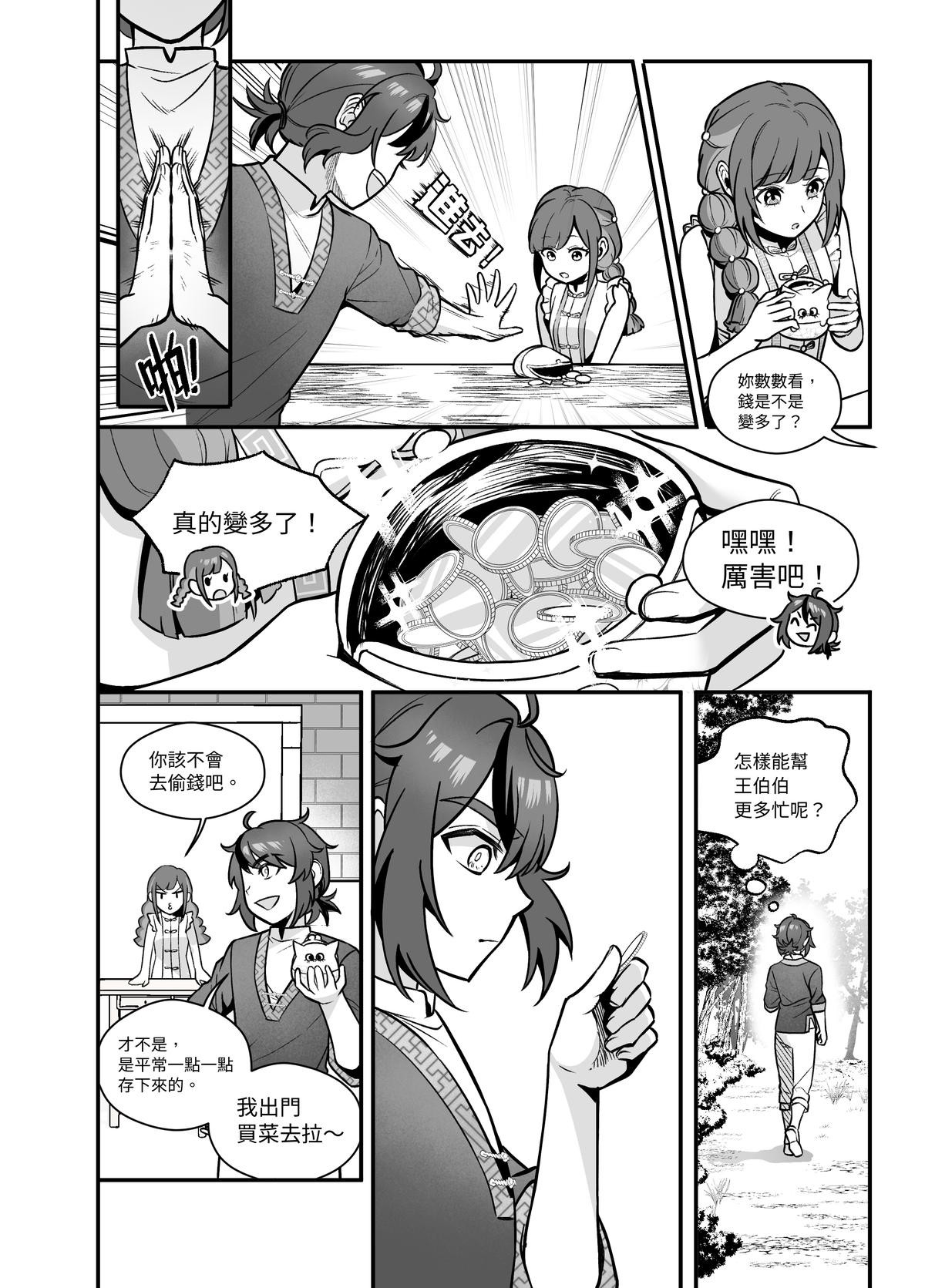 大偷盜家 第8页
