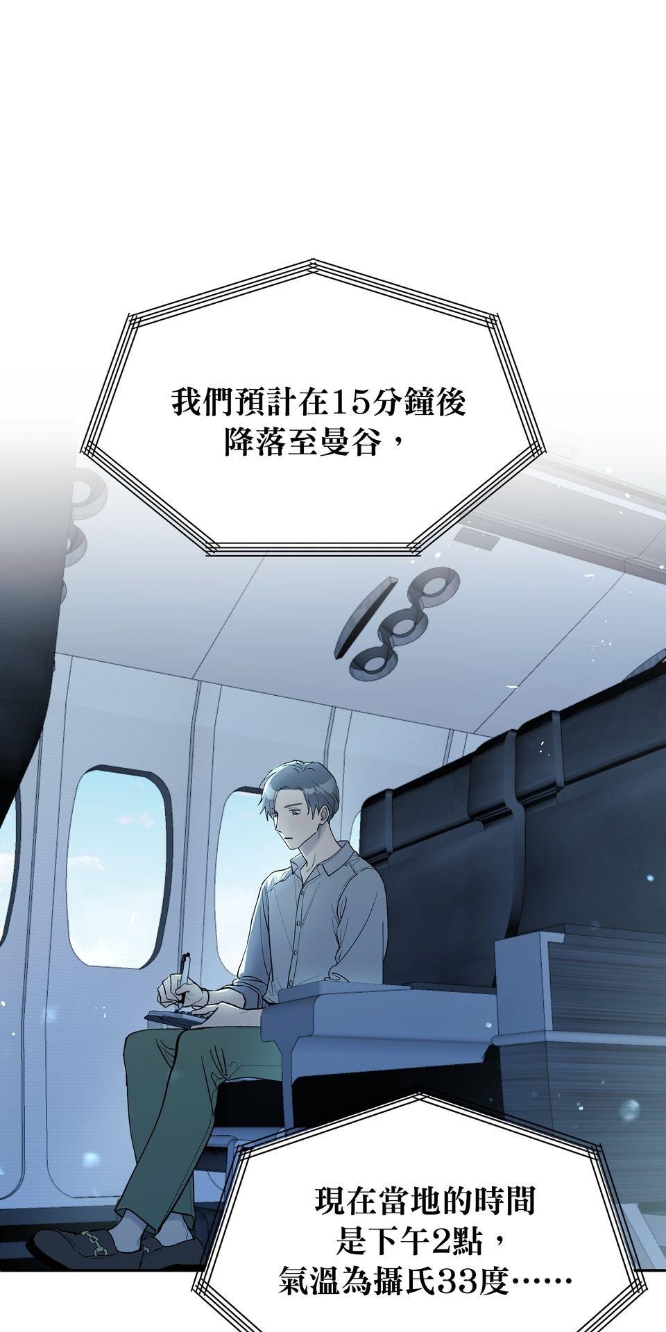 彈一場完美戀愛：我們的旋律 第2页