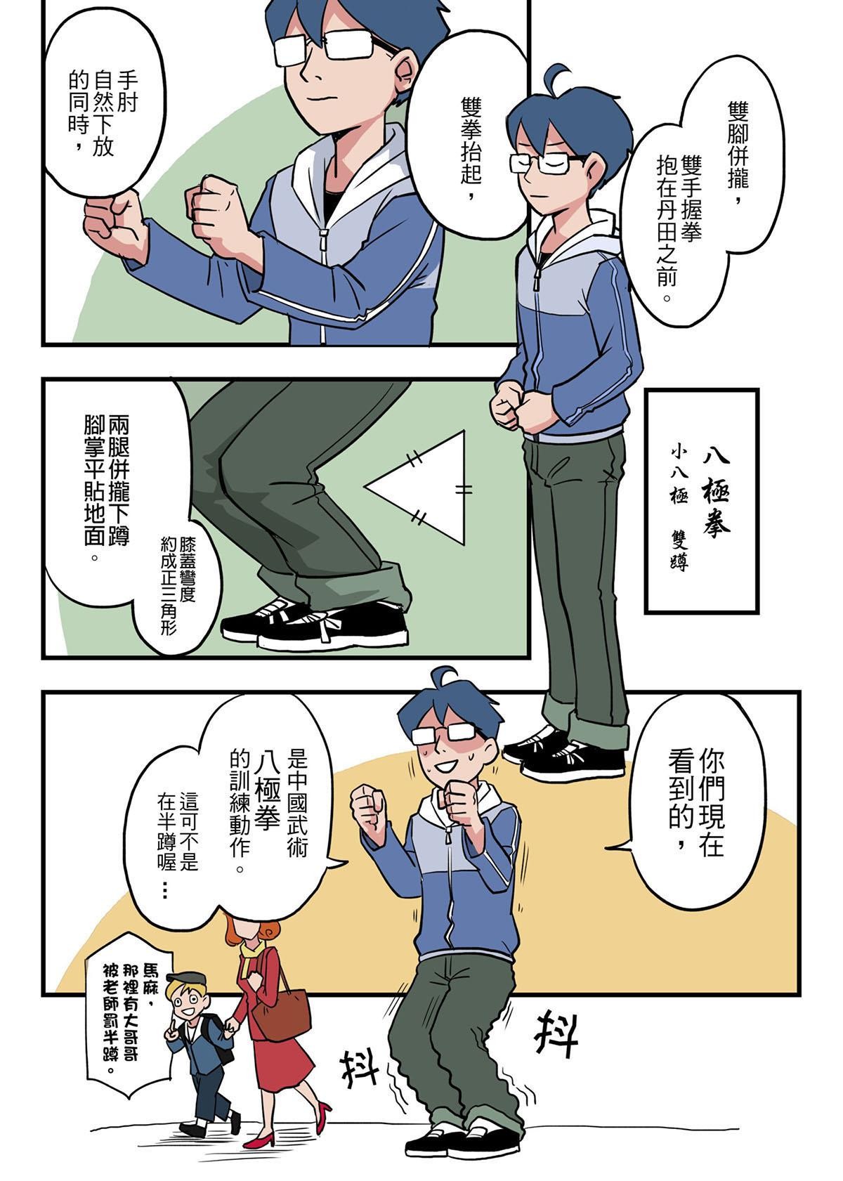 Punch！台灣武術調查團 第2页