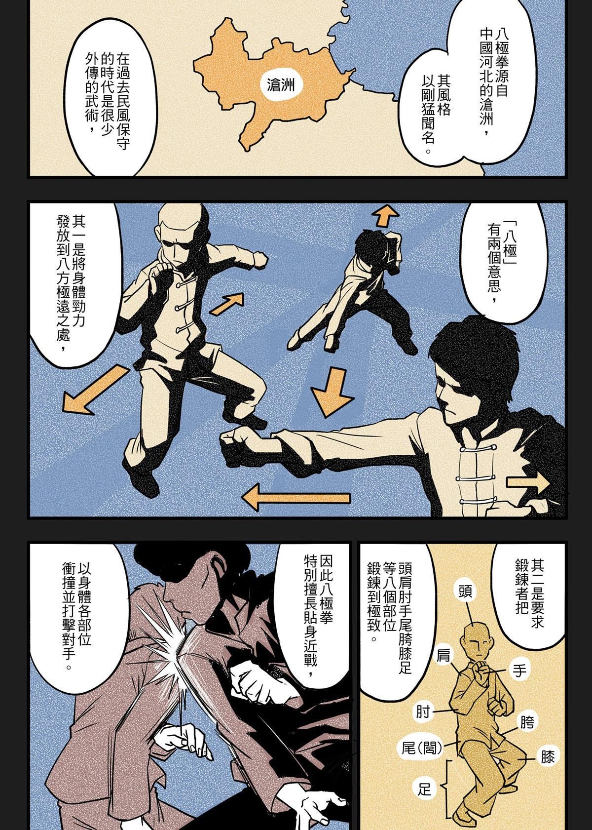 Punch！台灣武術調查團 第3页