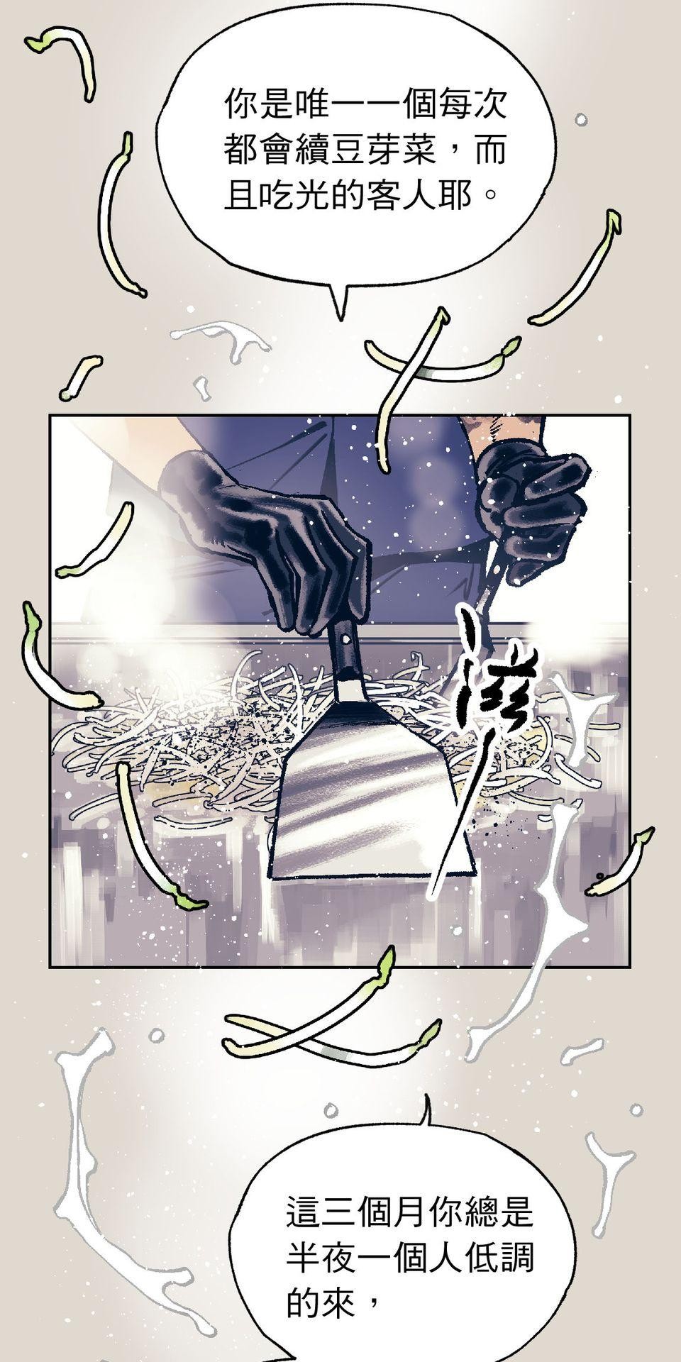激情熱炒 第6页