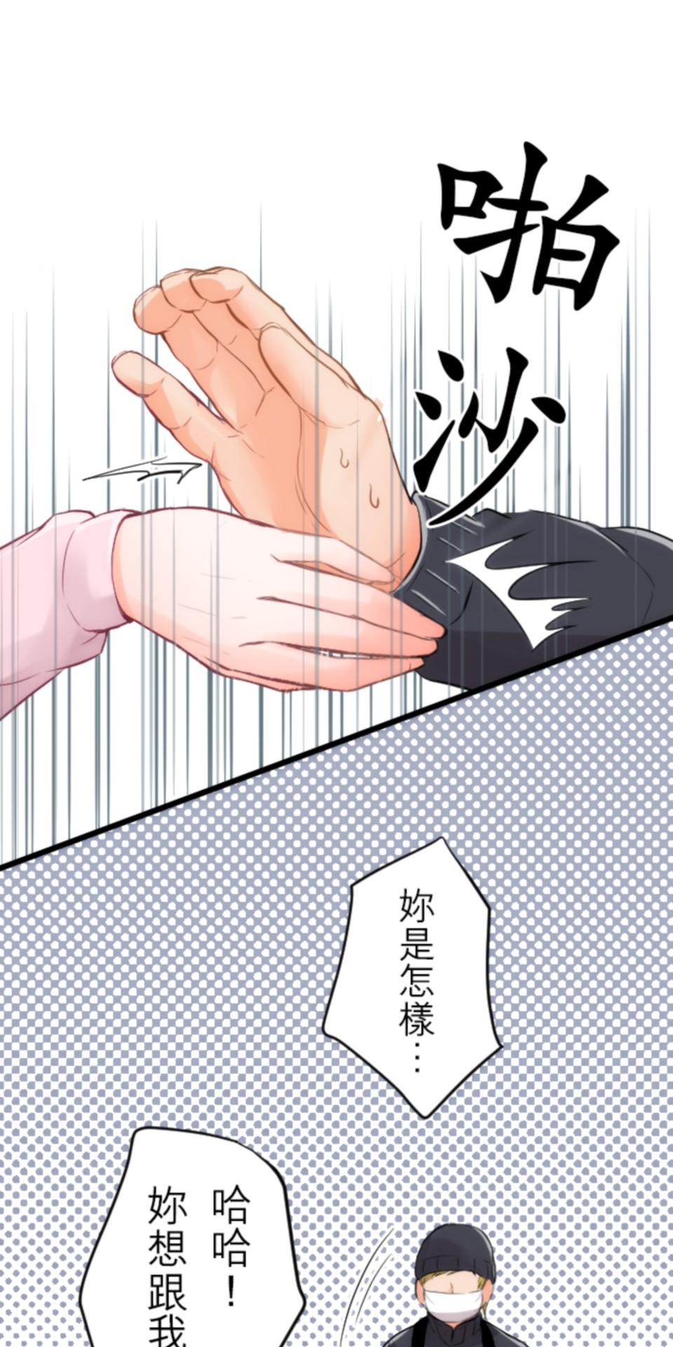 我的世界不需要王子 第1話 命中注定的公主 第30页