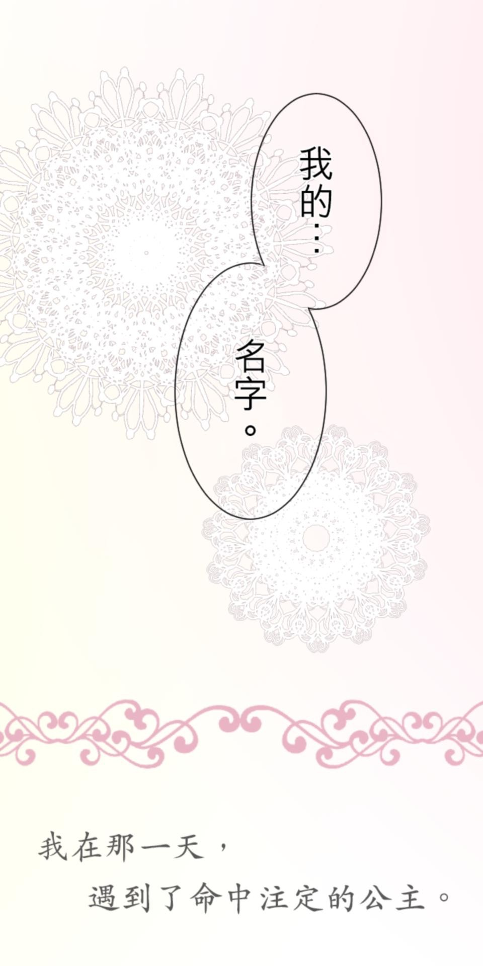我的世界不需要王子 第1話 命中注定的公主 第36页