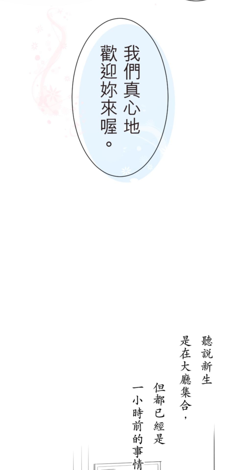 我的世界不需要王子 第2話 室友 第12页