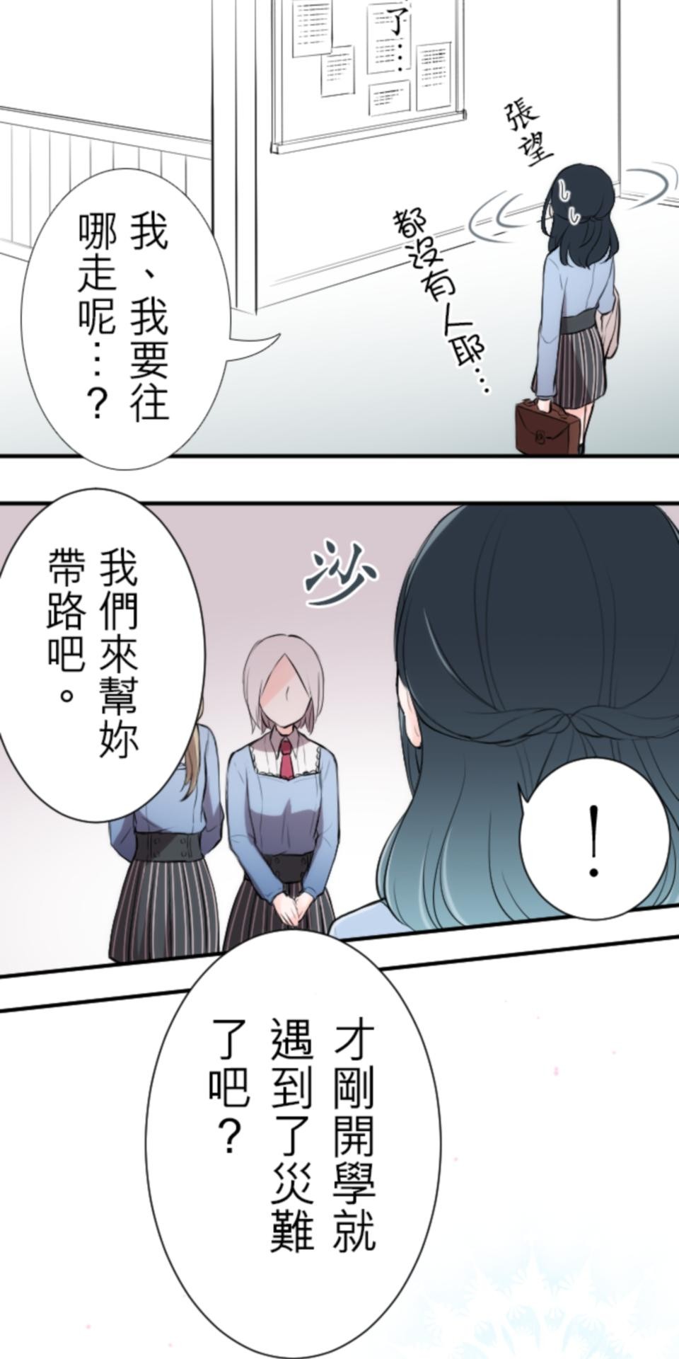 我的世界不需要王子 第2話 室友 第13页