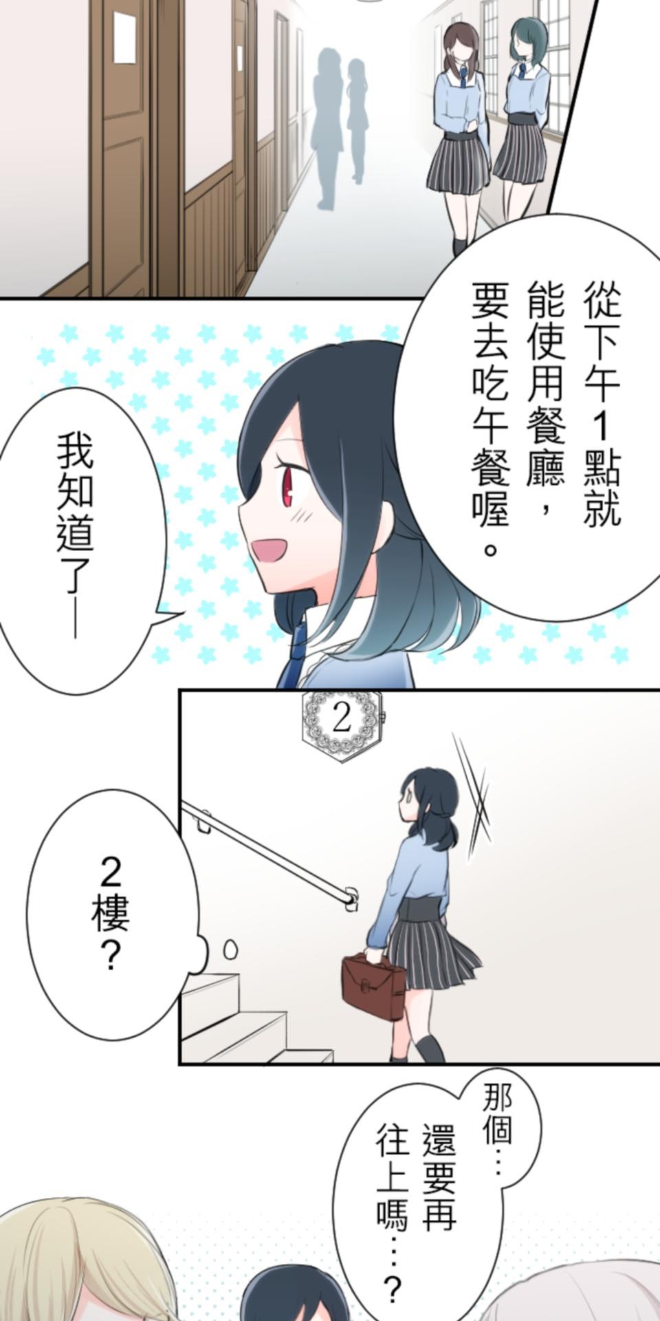 我的世界不需要王子 第2話 室友 第18页
