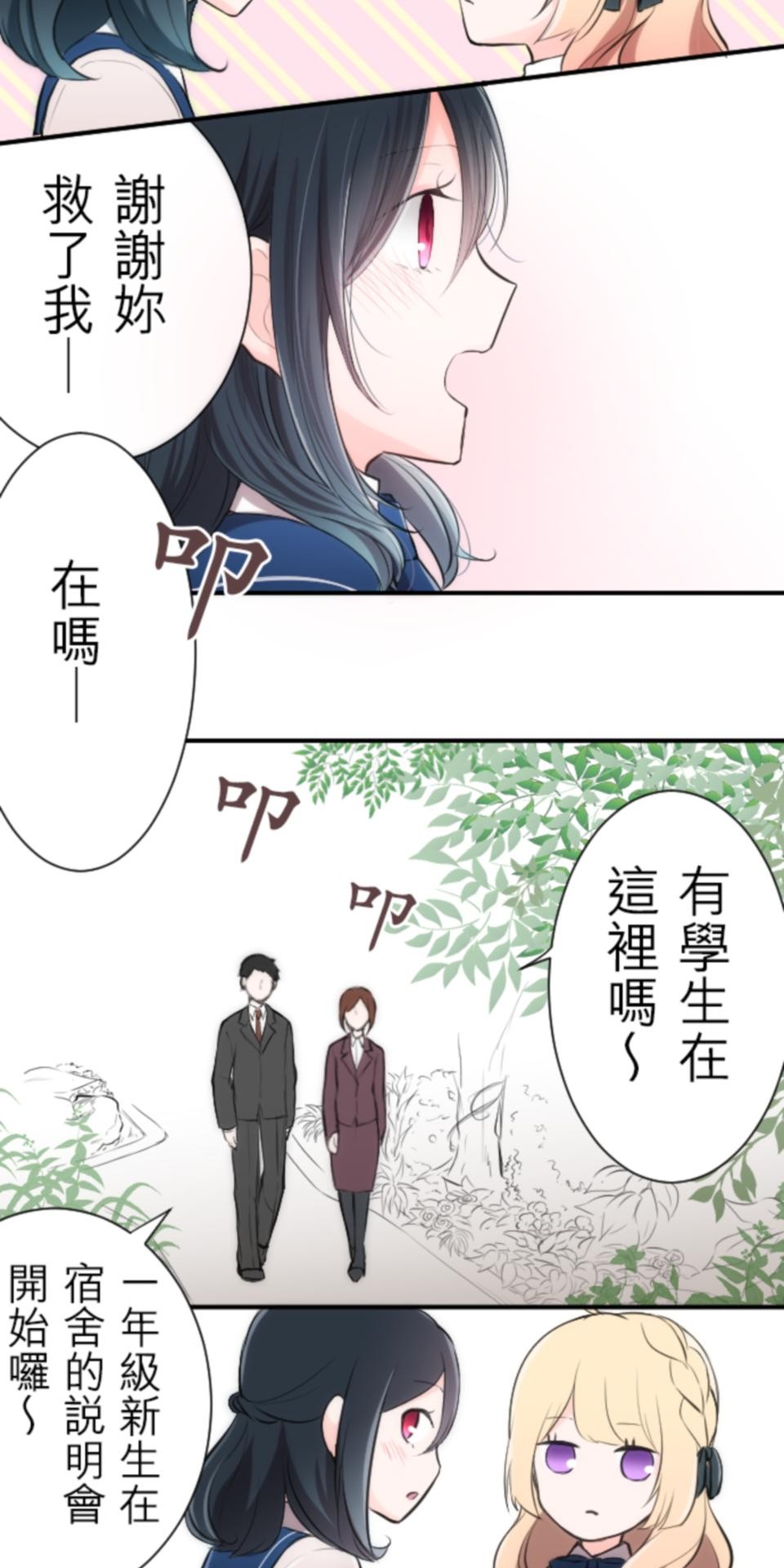 我的世界不需要王子 第2話 室友 第3页