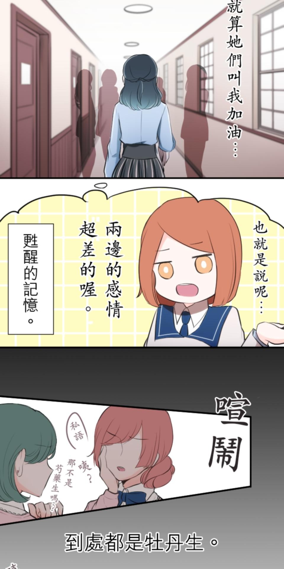 我的世界不需要王子 第2話 室友 第22页