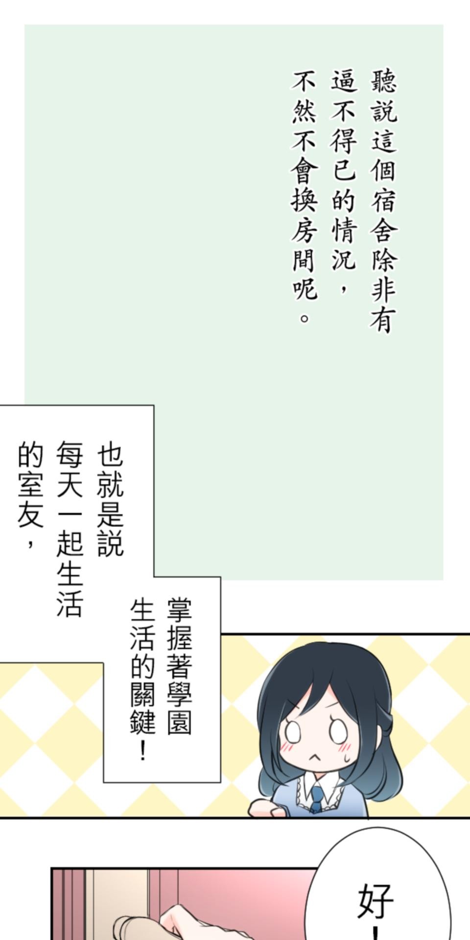 我的世界不需要王子 第2話 室友 第25页