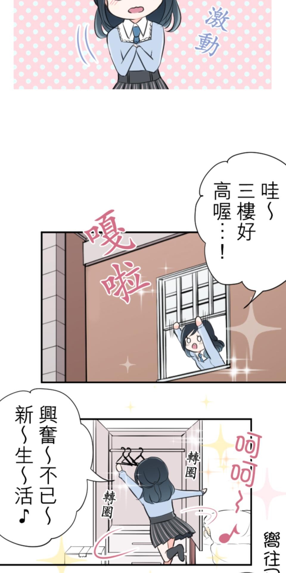 我的世界不需要王子 第2話 室友 第28页