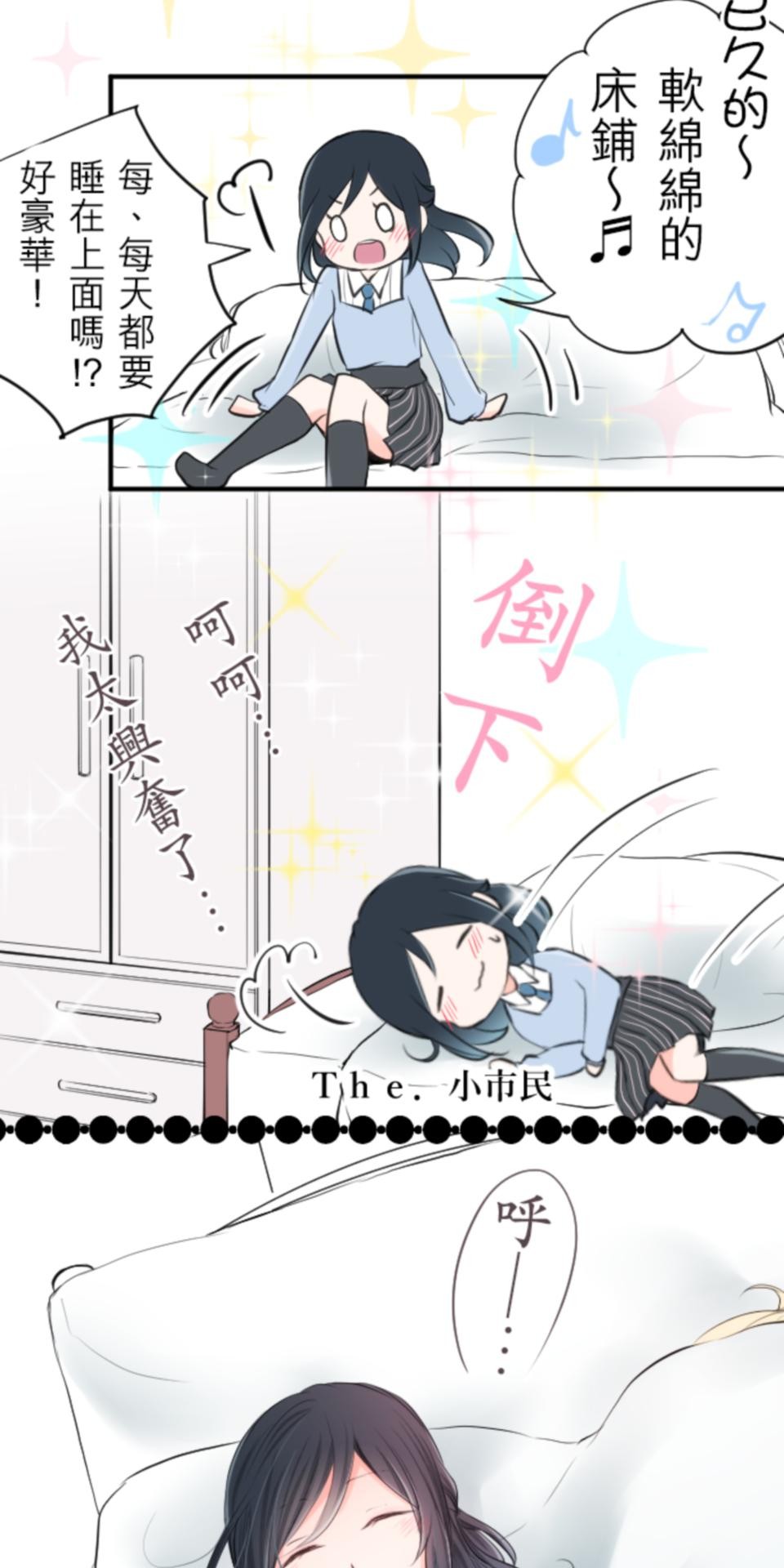 我的世界不需要王子 第2話 室友 第29页