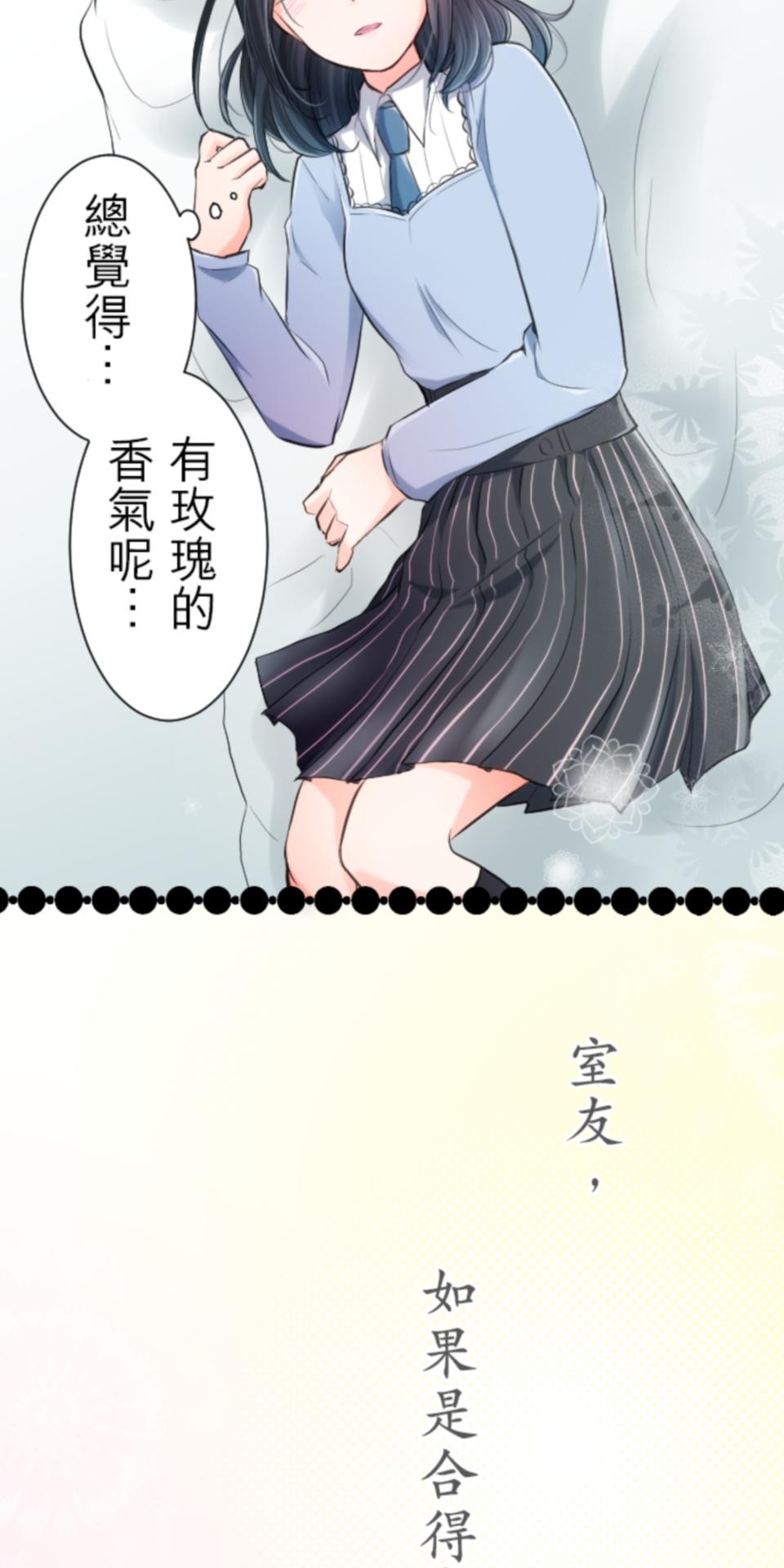 我的世界不需要王子 第2話 室友 第30页