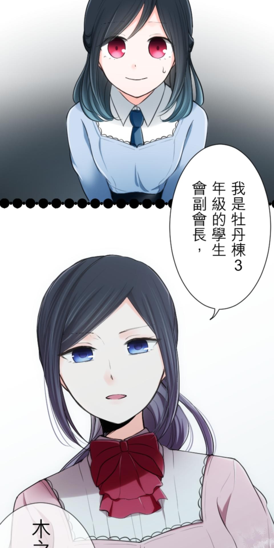 我的世界不需要王子 第3話 特立獨行 第12页