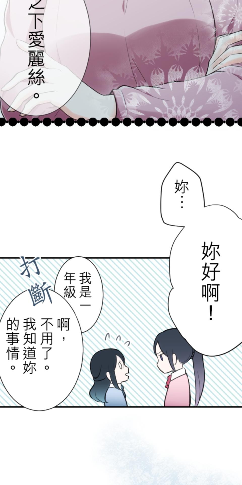 我的世界不需要王子 第3話 特立獨行 第13页