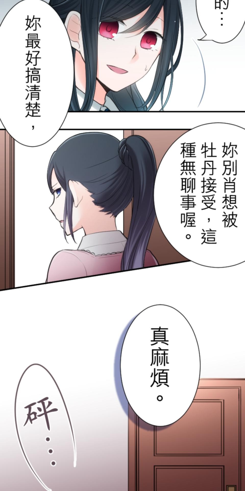 我的世界不需要王子 第3話 特立獨行 第16页