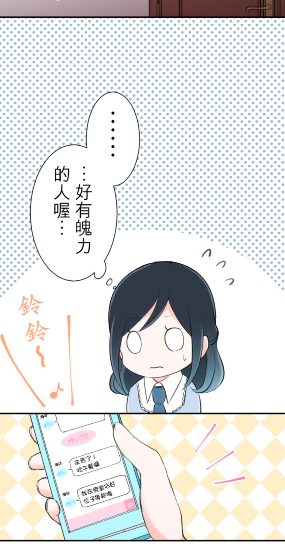 我的世界不需要王子 第3話 特立獨行 第17页