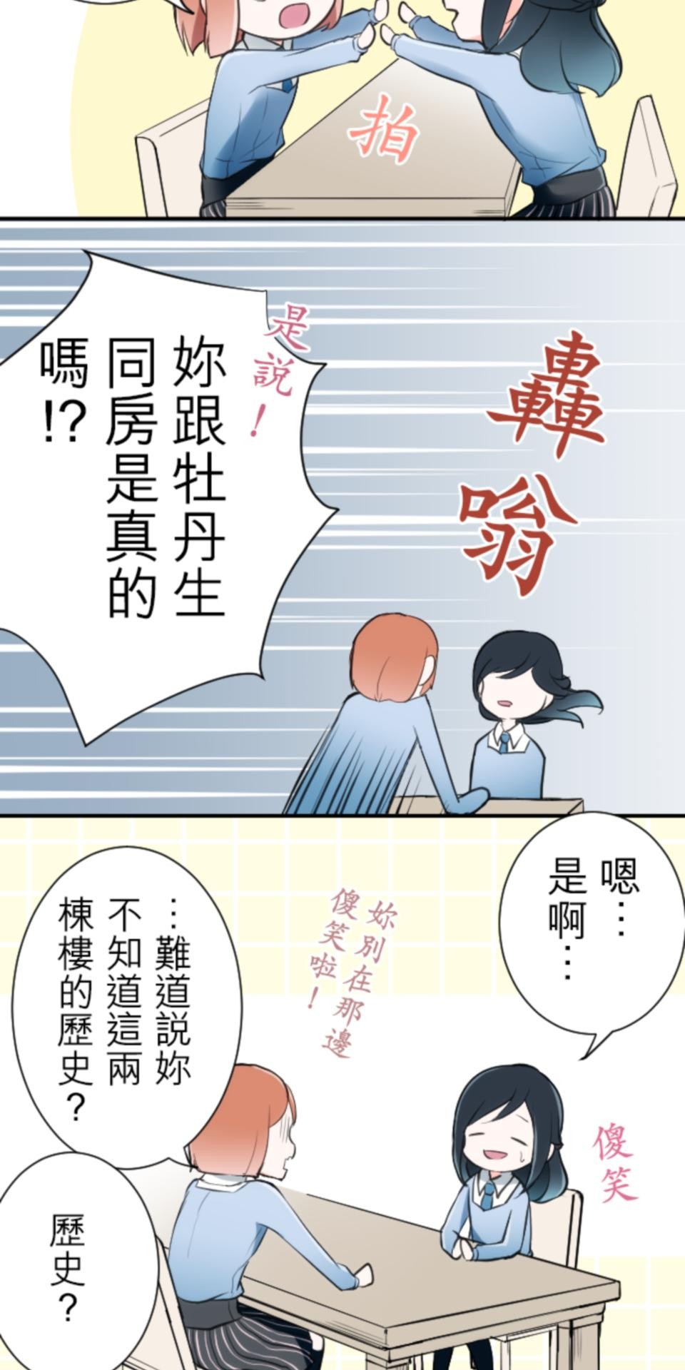 我的世界不需要王子 第3話 特立獨行 第20页