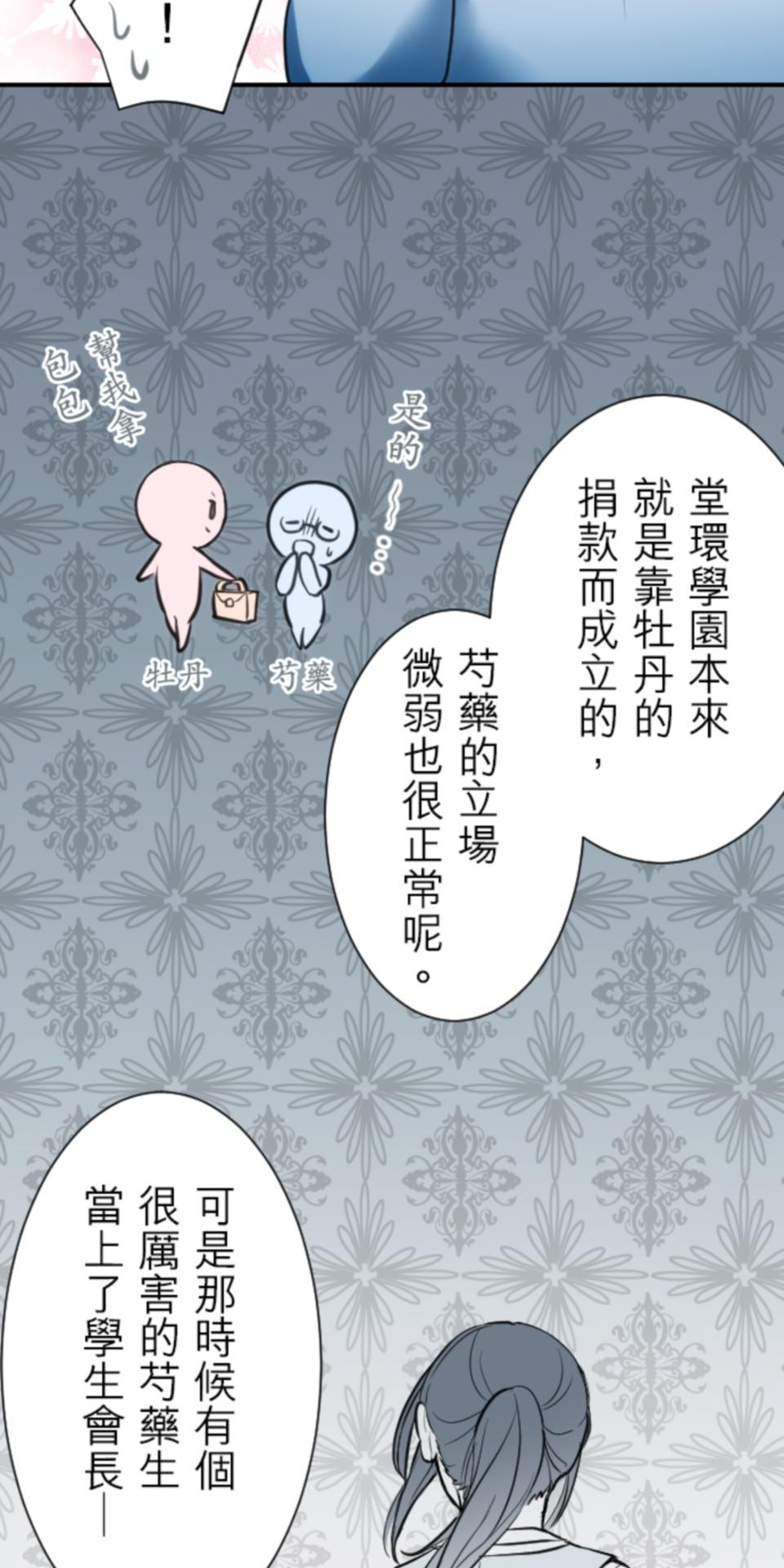 我的世界不需要王子 第3話 特立獨行 第22页