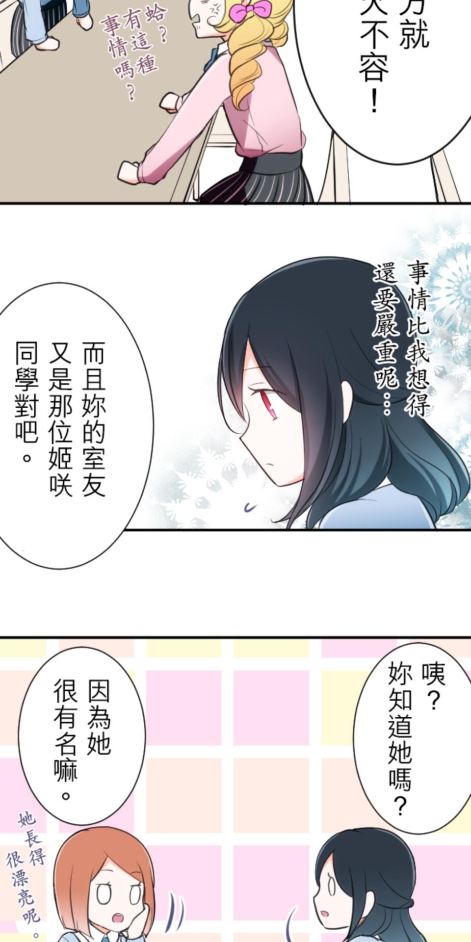 我的世界不需要王子 第3話 特立獨行 第24页