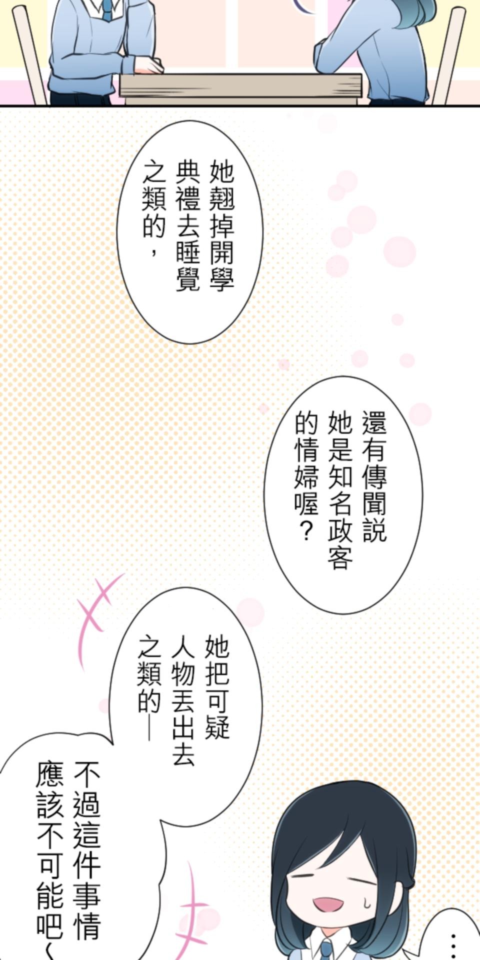 我的世界不需要王子 第3話 特立獨行 第25页