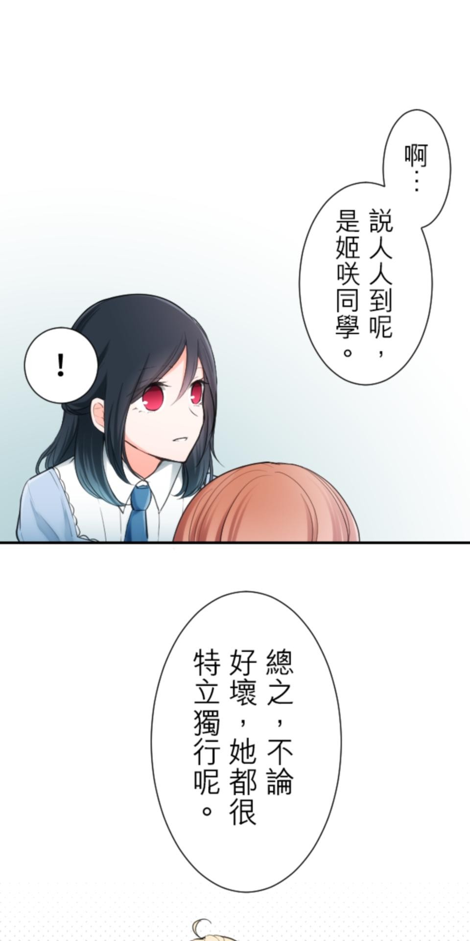 我的世界不需要王子 第3話 特立獨行 第27页