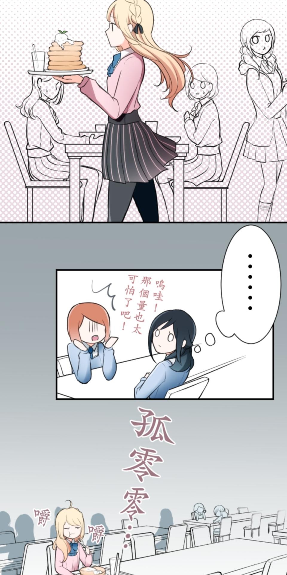 我的世界不需要王子 第3話 特立獨行 第28页