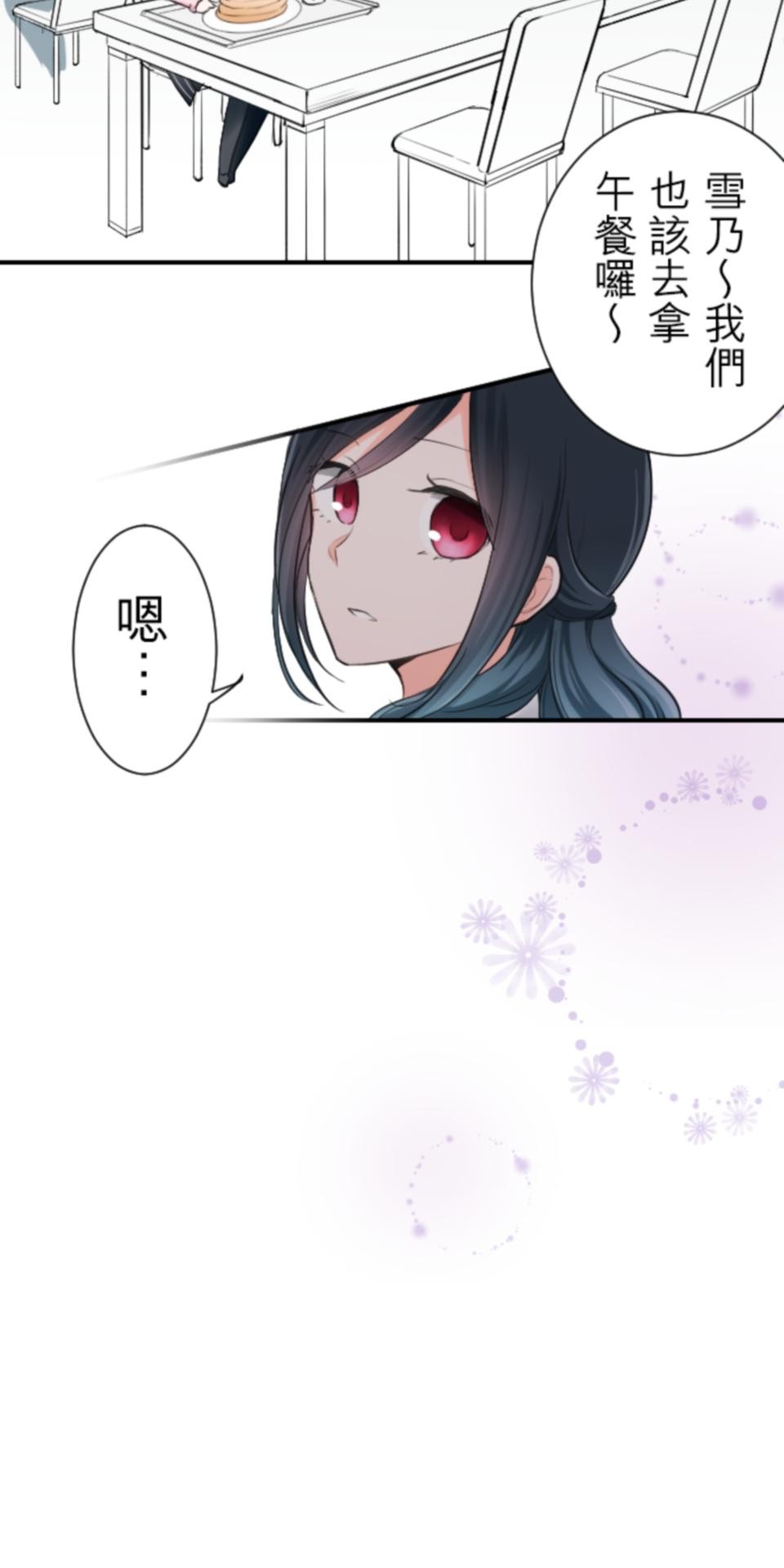 我的世界不需要王子 第3話 特立獨行 第29页