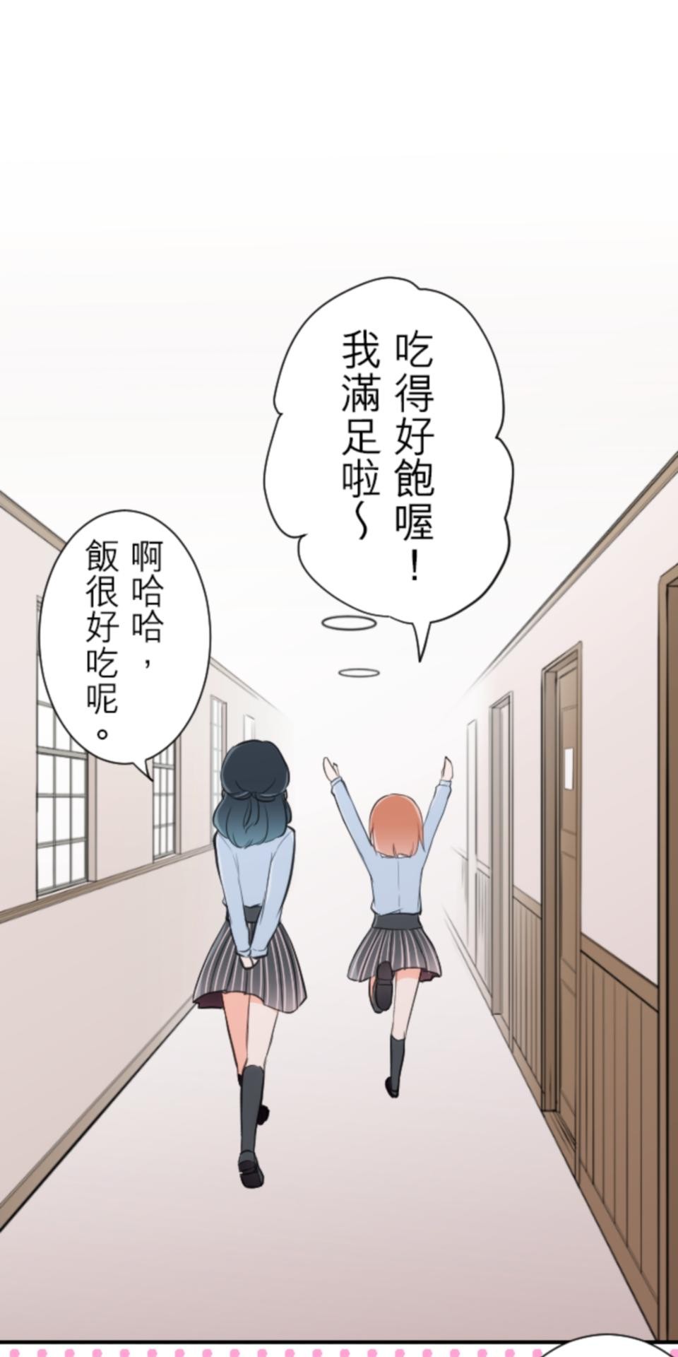 我的世界不需要王子 第3話 特立獨行 第30页