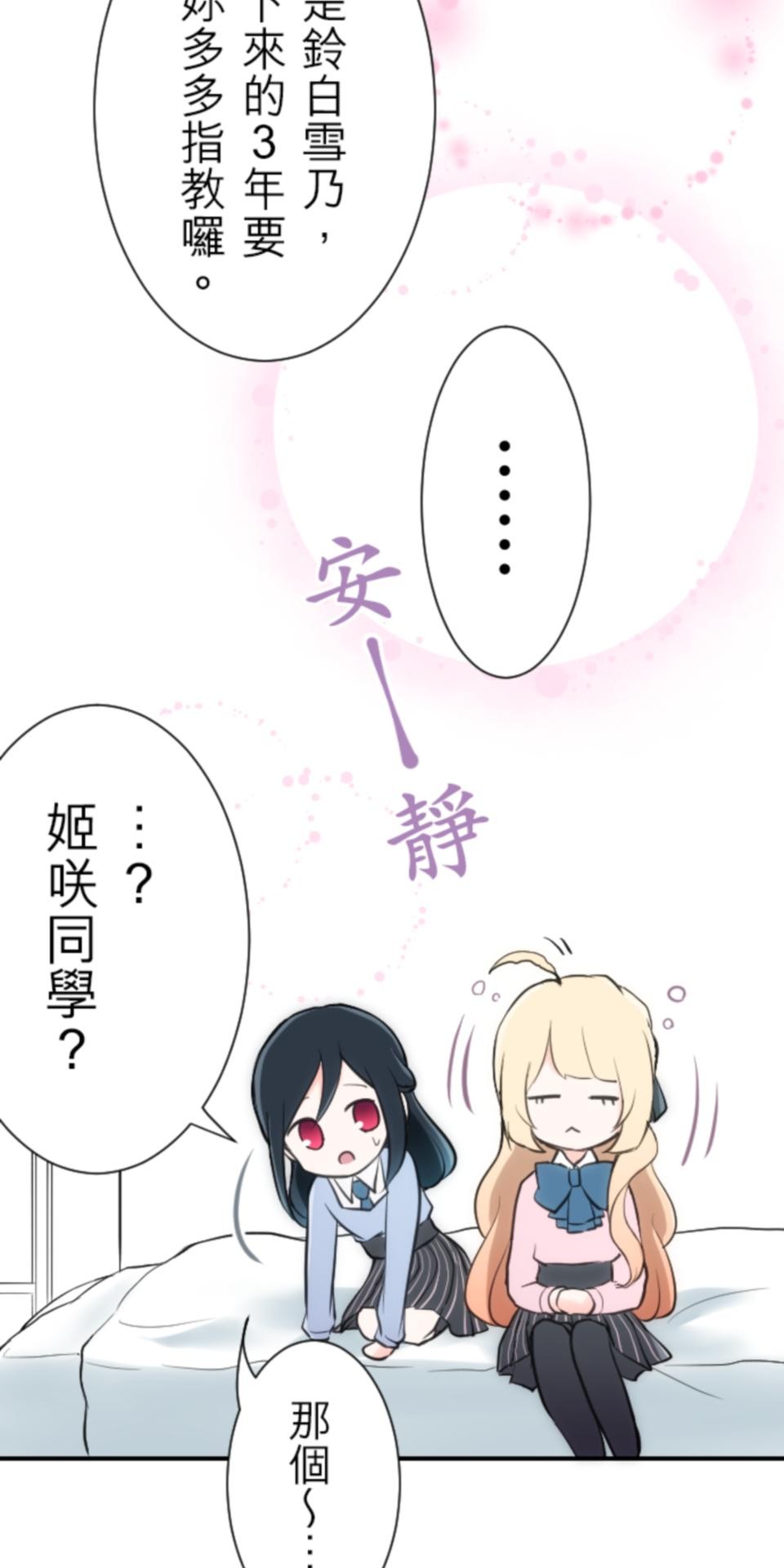 我的世界不需要王子 第3話 特立獨行 第5页