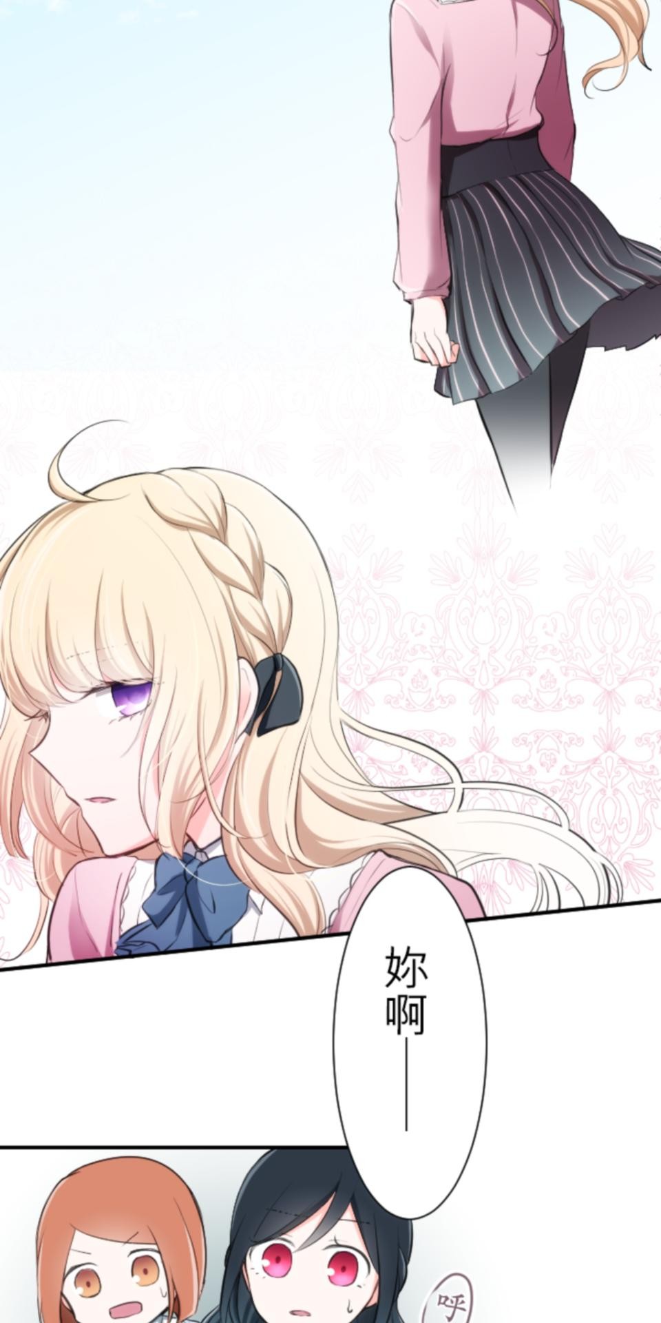 我的世界不需要王子 第4話 不可思議的人 第2页