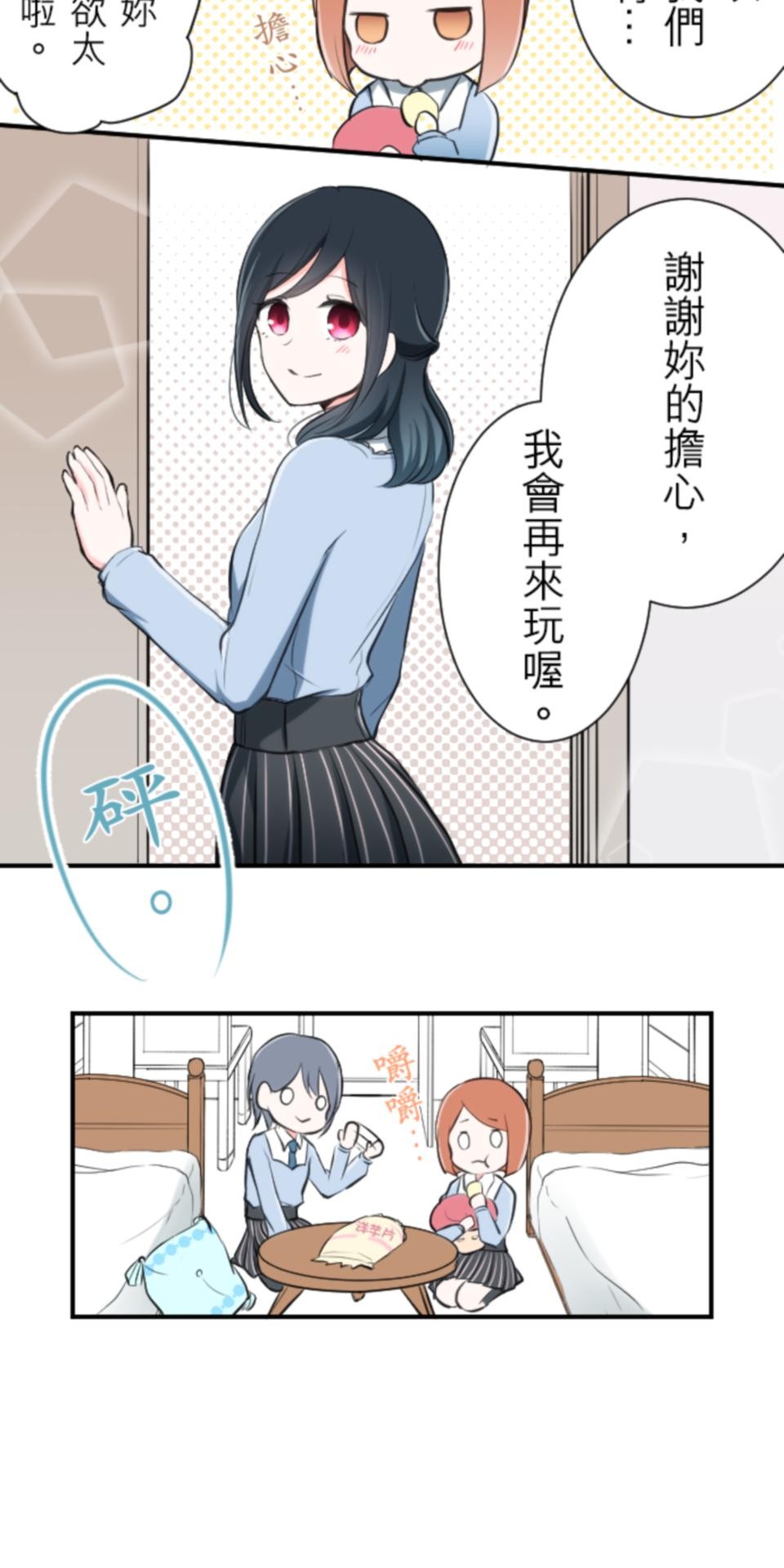 我的世界不需要王子 第4話 不可思議的人 第11页