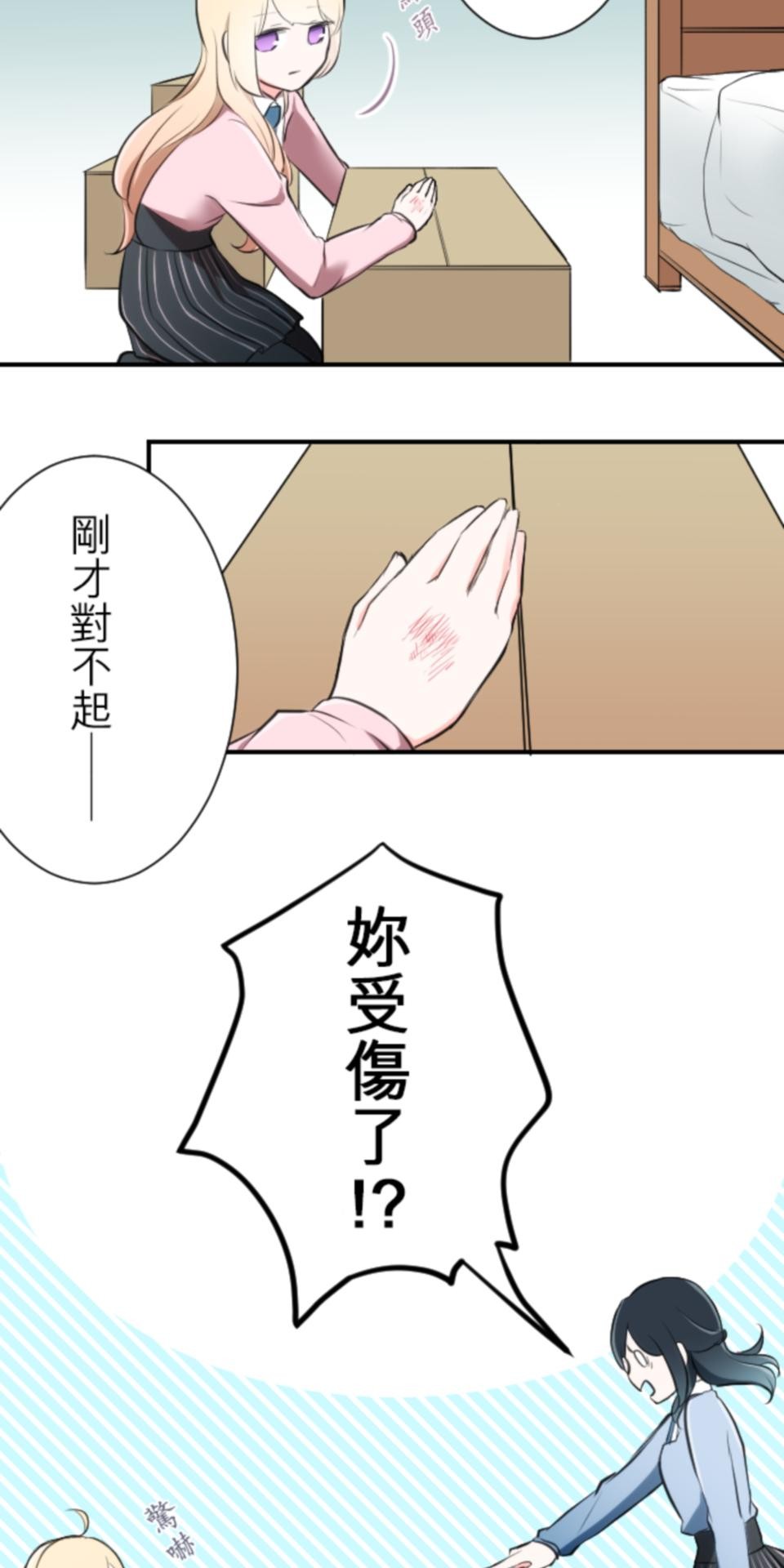 我的世界不需要王子 第4話 不可思議的人 第13页