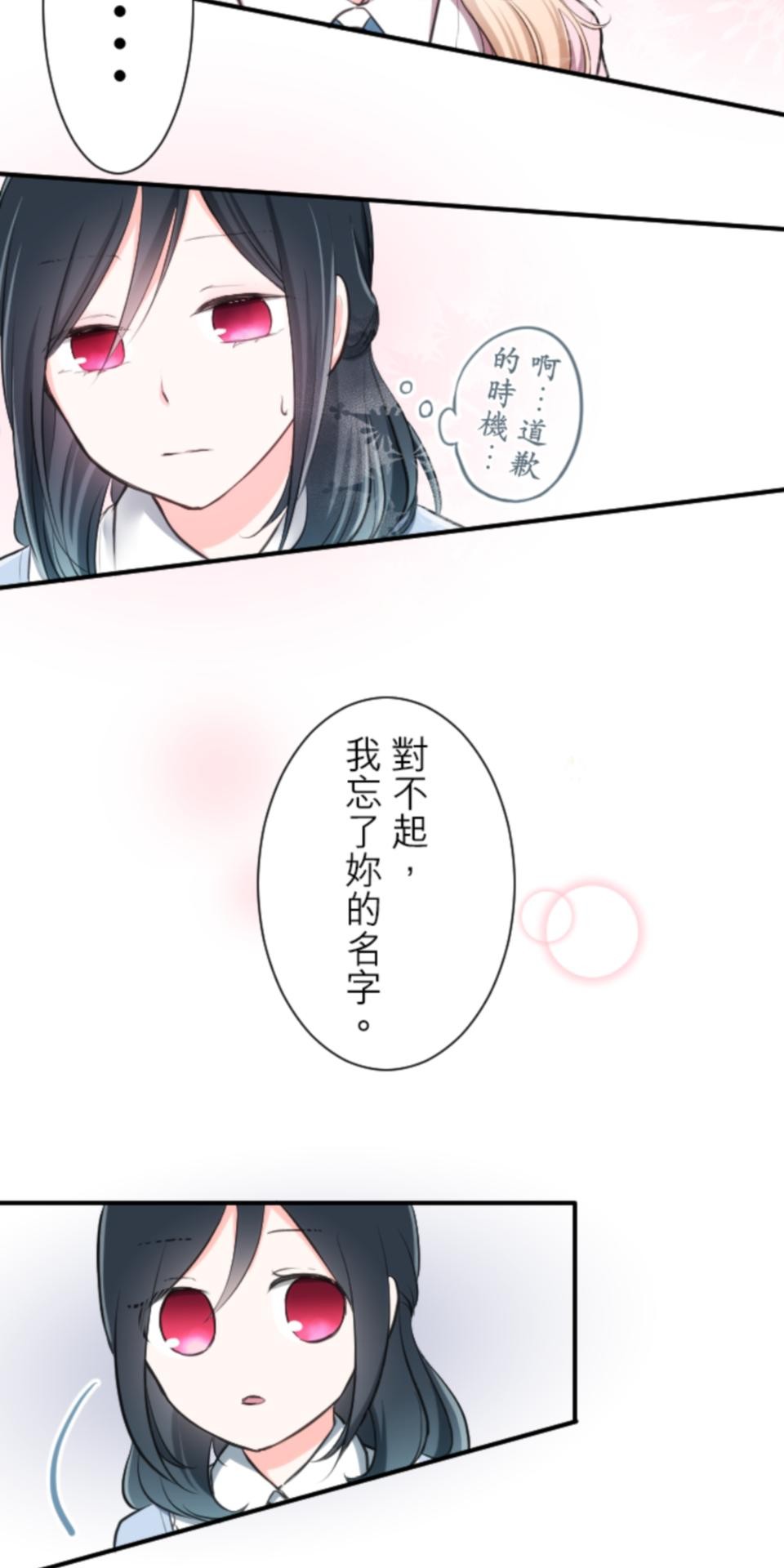 我的世界不需要王子 第4話 不可思議的人 第16页